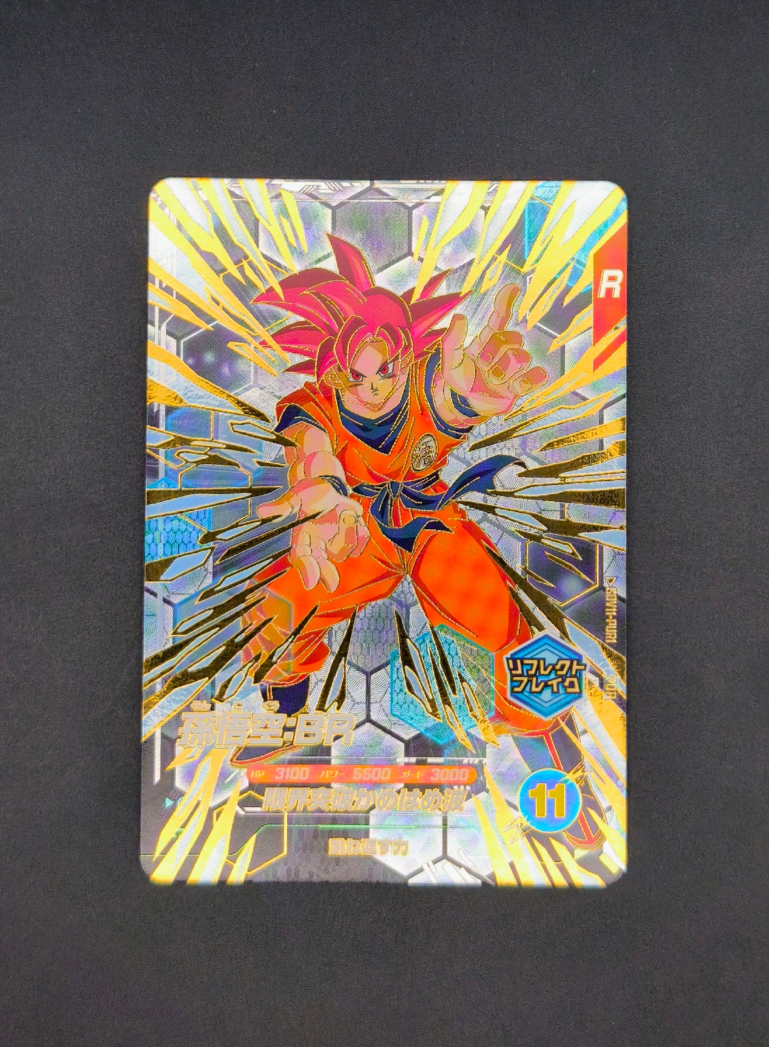 孫悟空:BR PUR [SDV11-PUR1](ドラゴンボールスーパーダイバーズ「11弾 超越の一撃」)