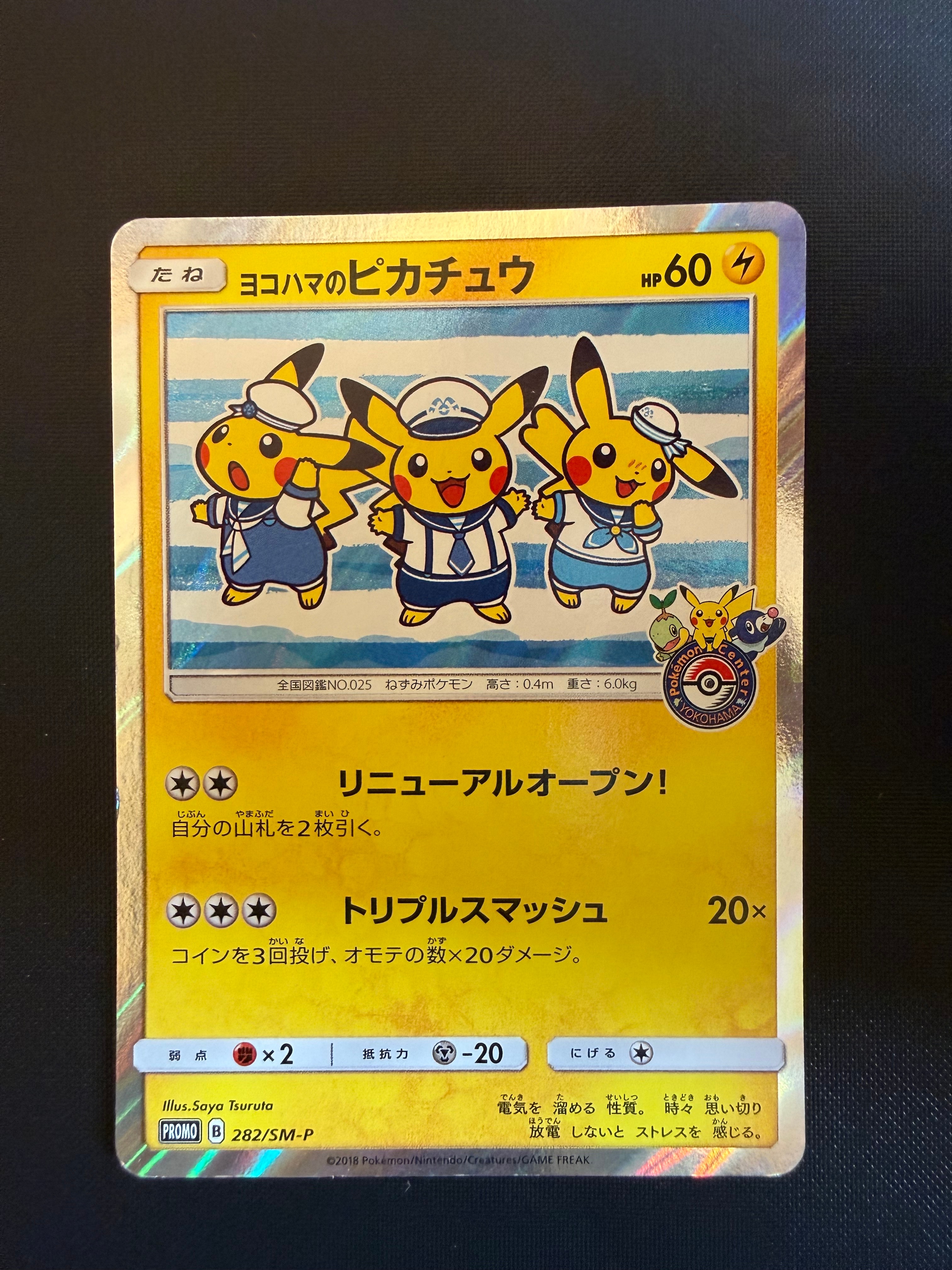 ヨコハマのピカチュウ: プロモ[SM-P 282](プロモーションカード「SM-P」)