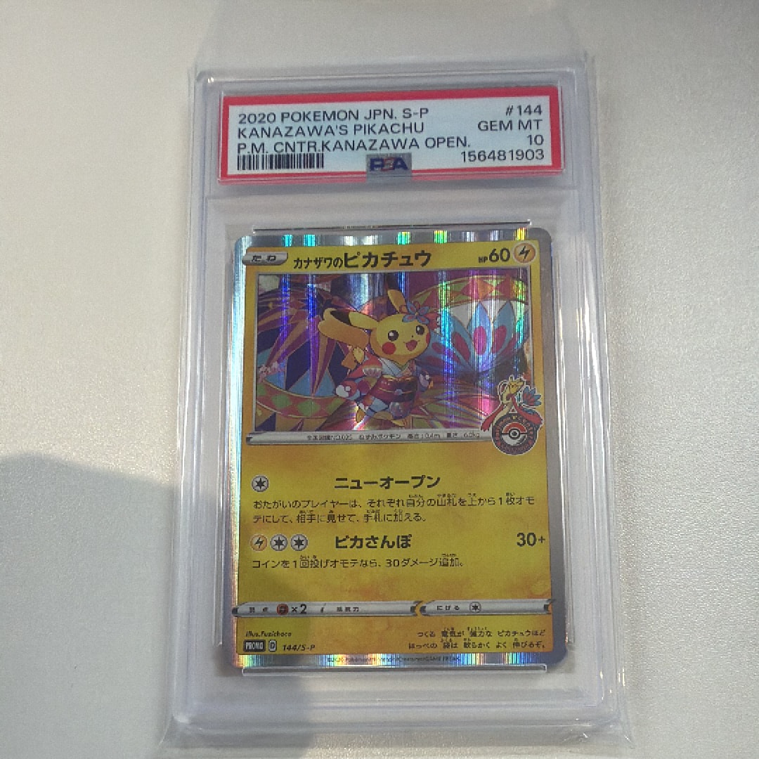PSA10】カナザワのピカチュウ: プロモ (マークあり) [S-P 144
