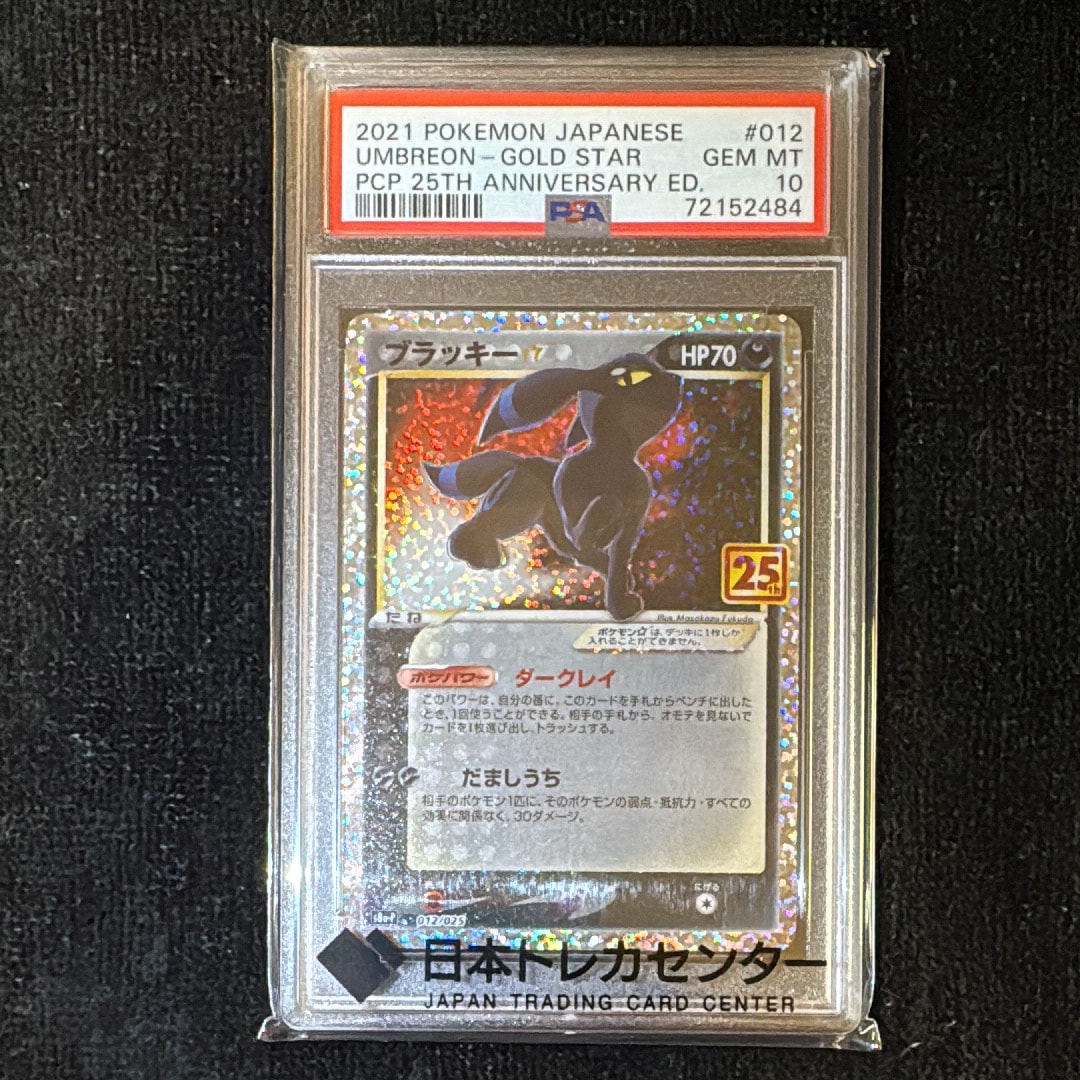 ブラッキー☆: プロモ[S8a-P 012/025](プロモカードパック 25th ANNIVERSARY edition)