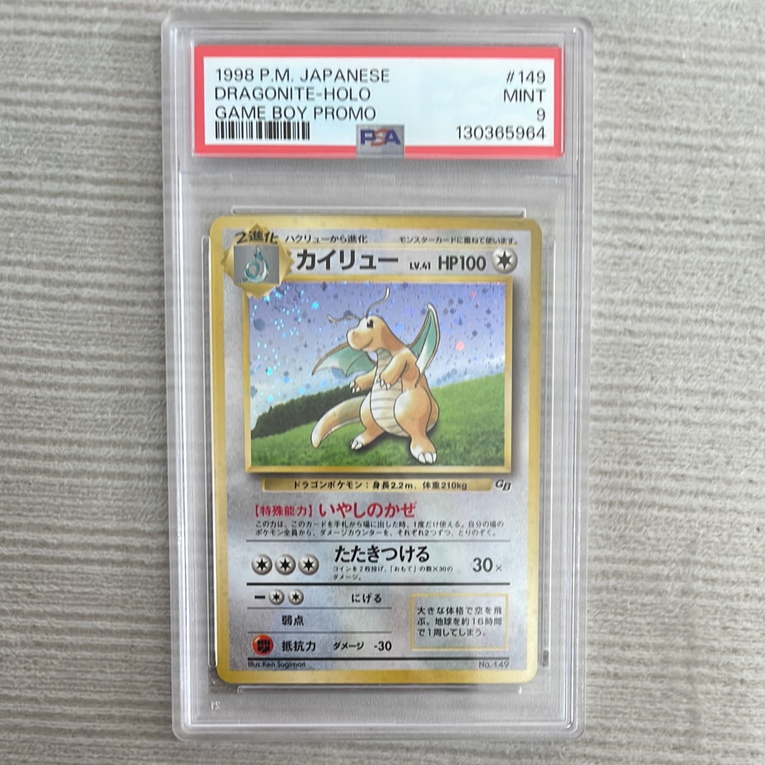 カイリュー GB: 旧裏/プロモ[PMCG-P No.149](プロモーションカード「PMCG-P」)