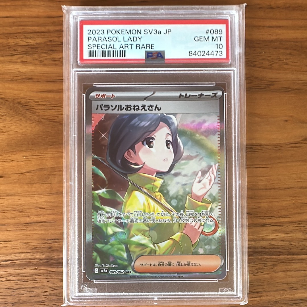 パラソルおねえさん SAR[SV3a 089/062](強化拡張パック「レイジングサーフ」)