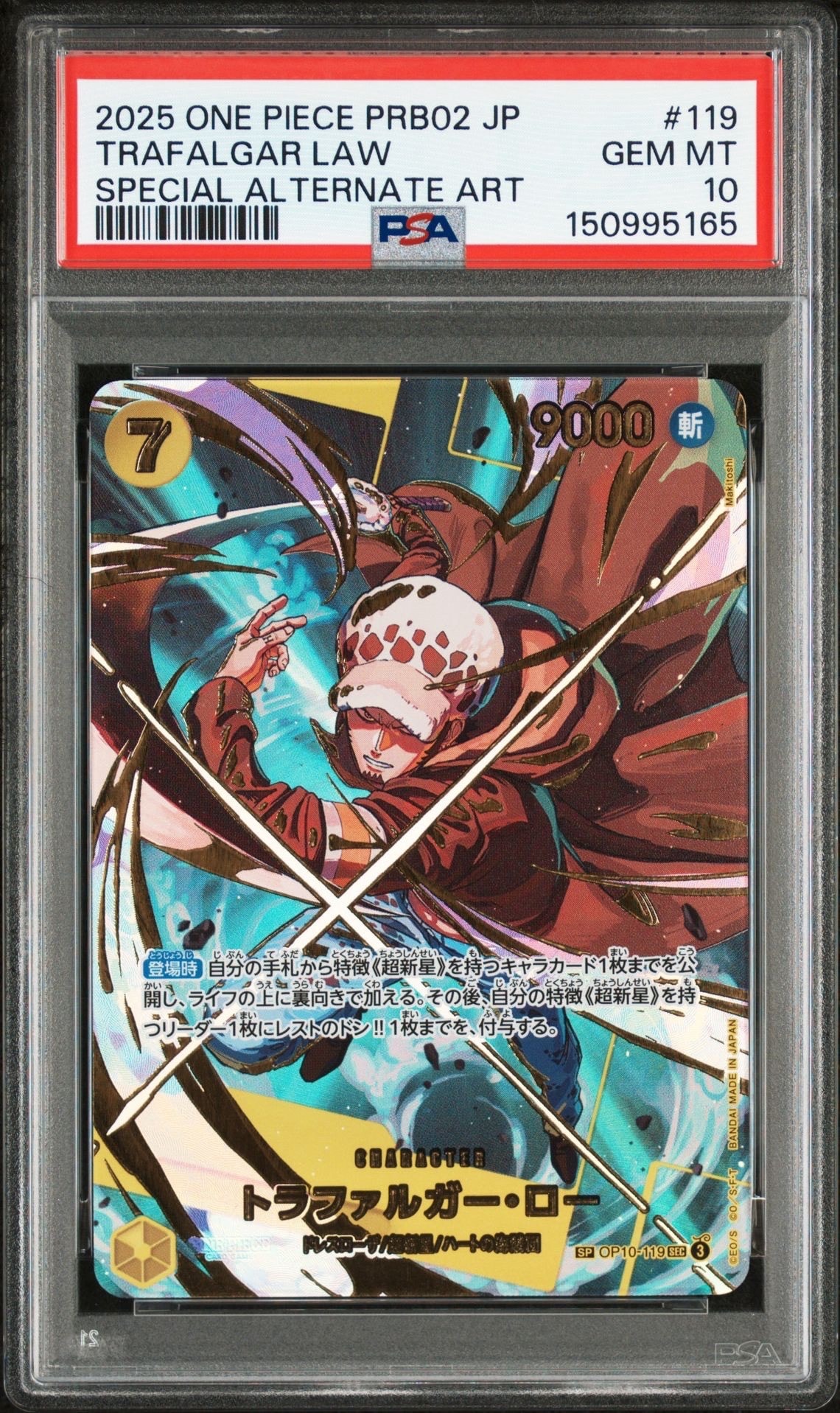 トラファルガー・ロー SEC-SPC [OP10-119](プレミアムブースター「ONE PIECE CARD THE BEST vol.2」)