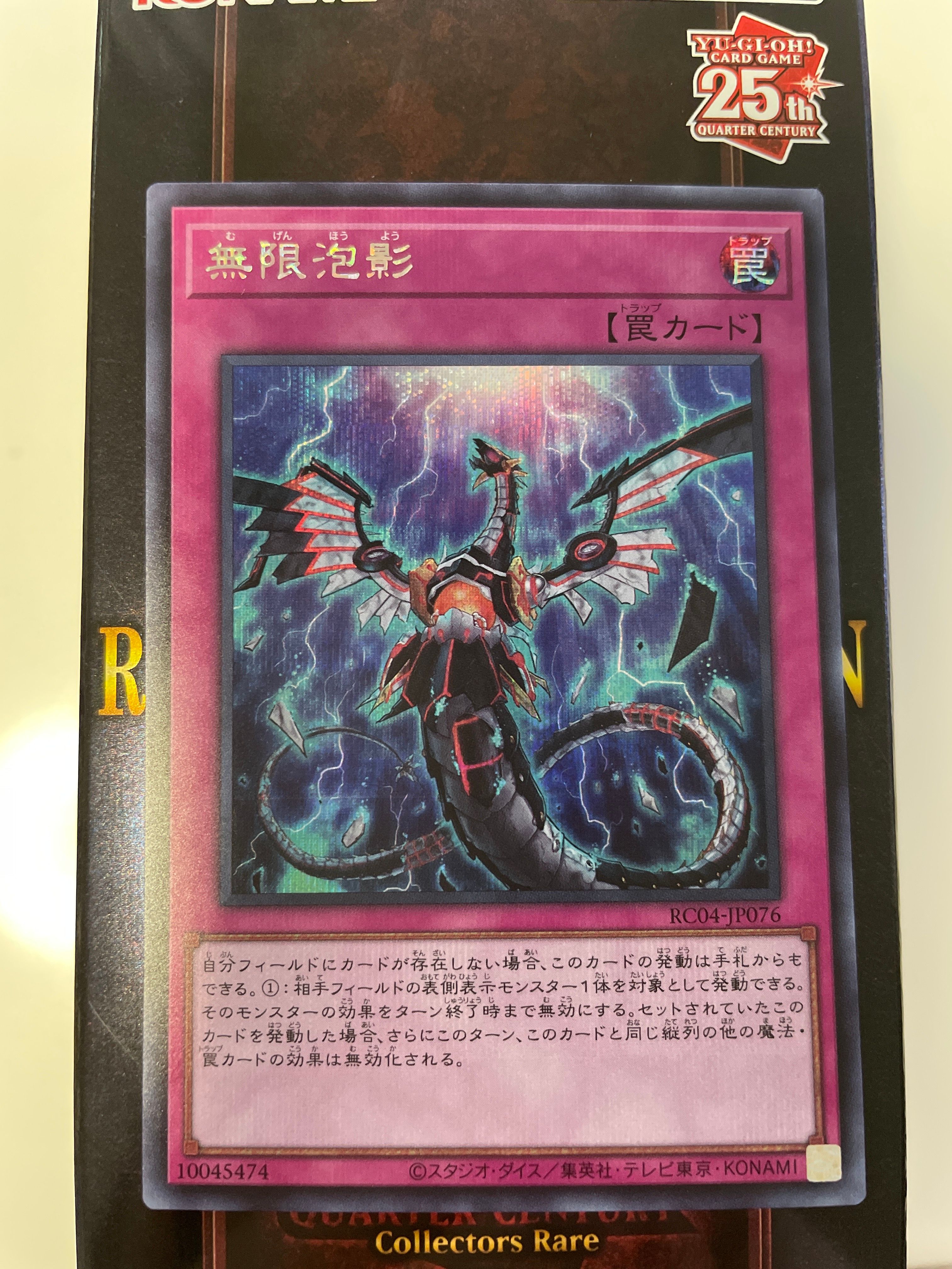 無限泡影 SE[RC04-JP076](レアリティコレクション クォーターセンチュリーエディション)