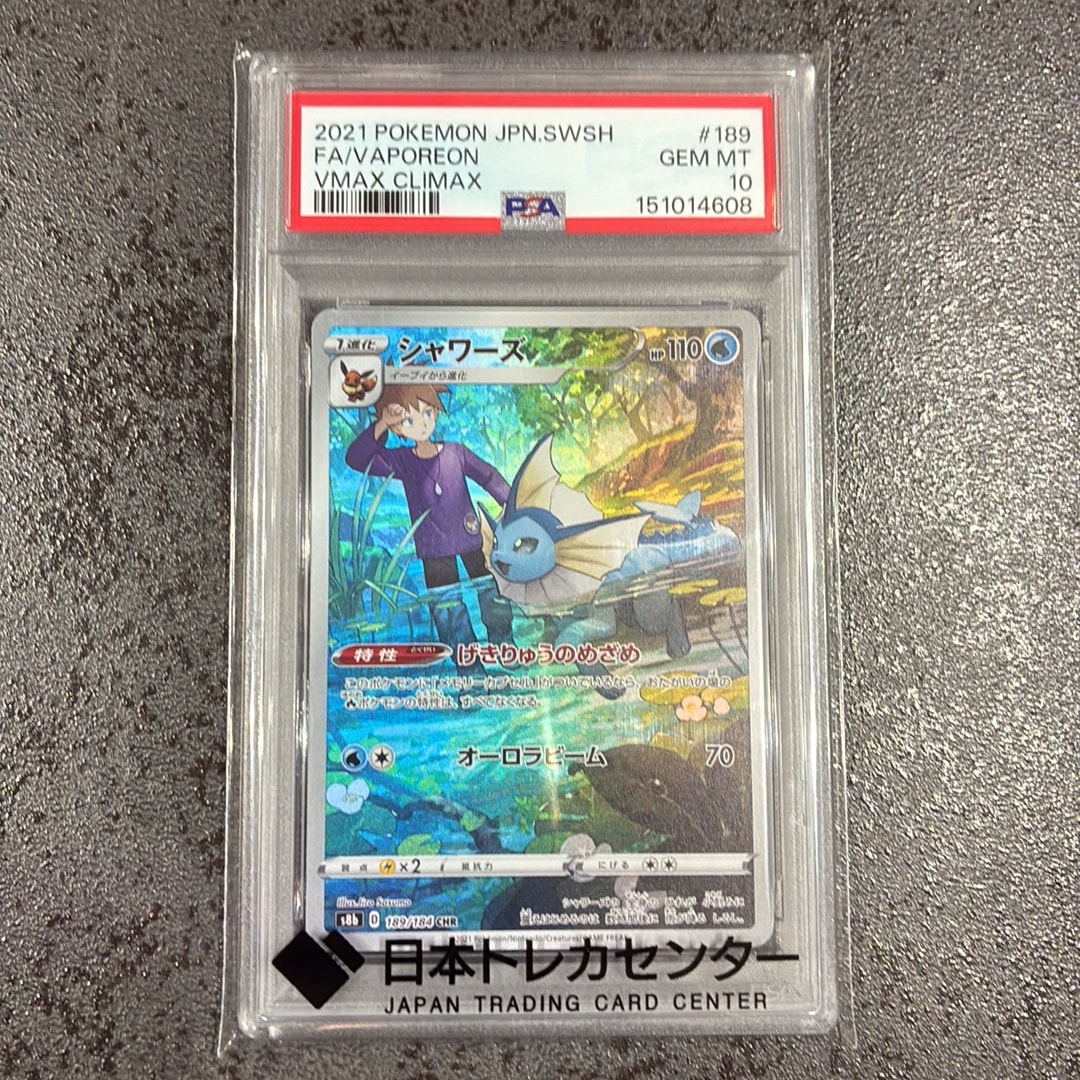 シャワーズ CHR[s8b 189/184](ハイクラスパック「VMAXクライマックス