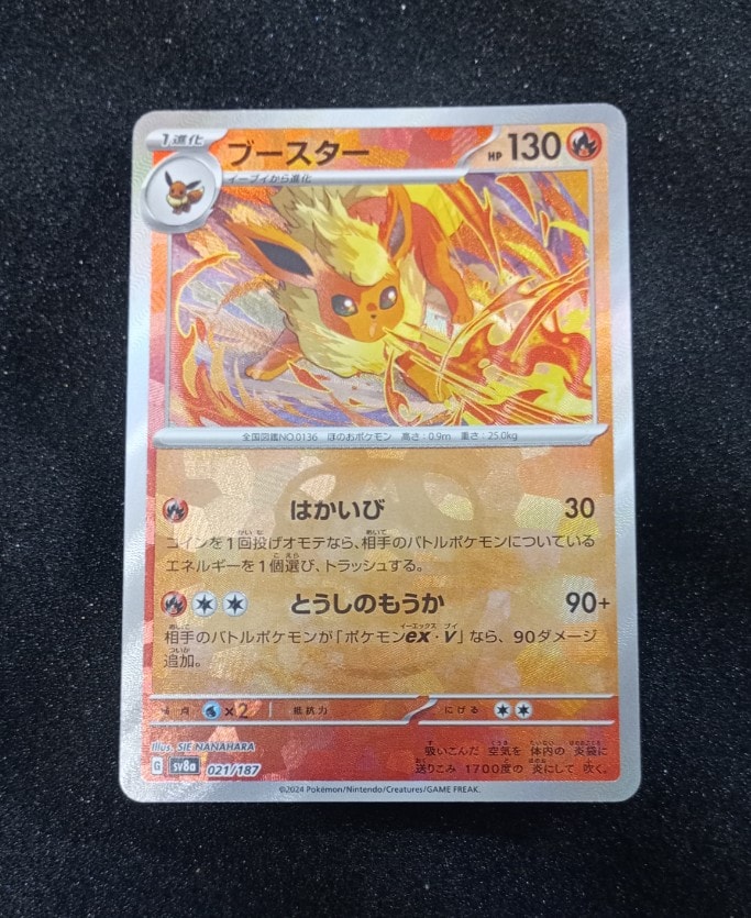 ピカチュウex SR [SV8 122/106](拡張パック「超電ブレイカー」)の新品