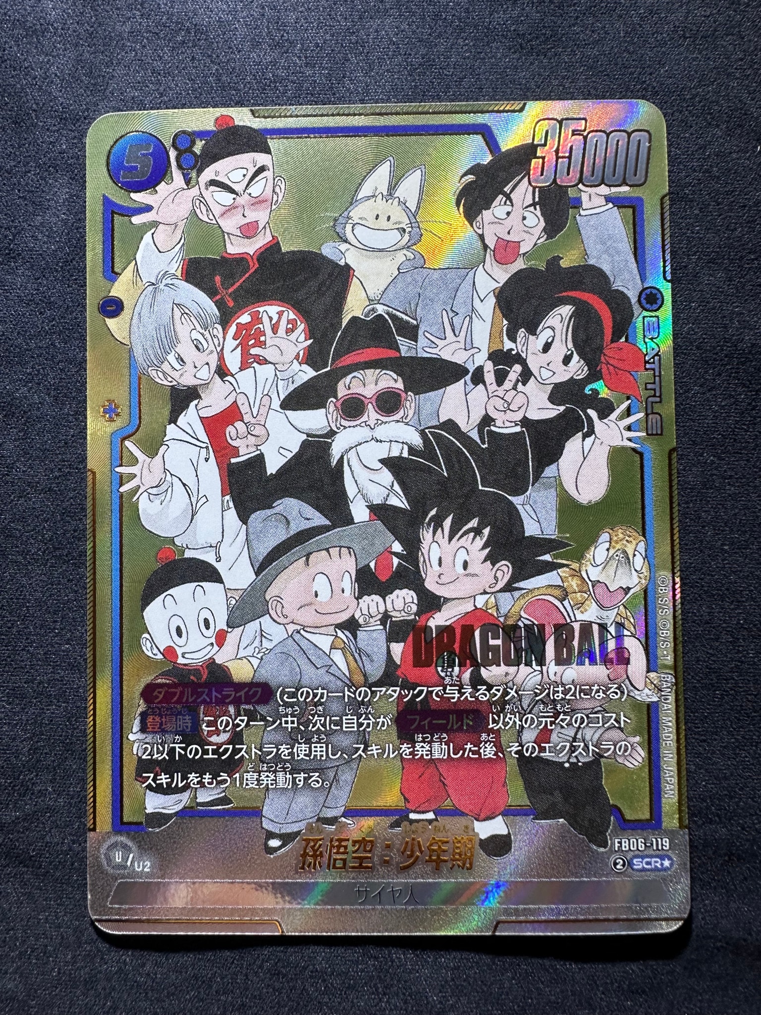 孫悟空：少年期 SCR☆ [FB06-119](フュージョンワールド「MANGA