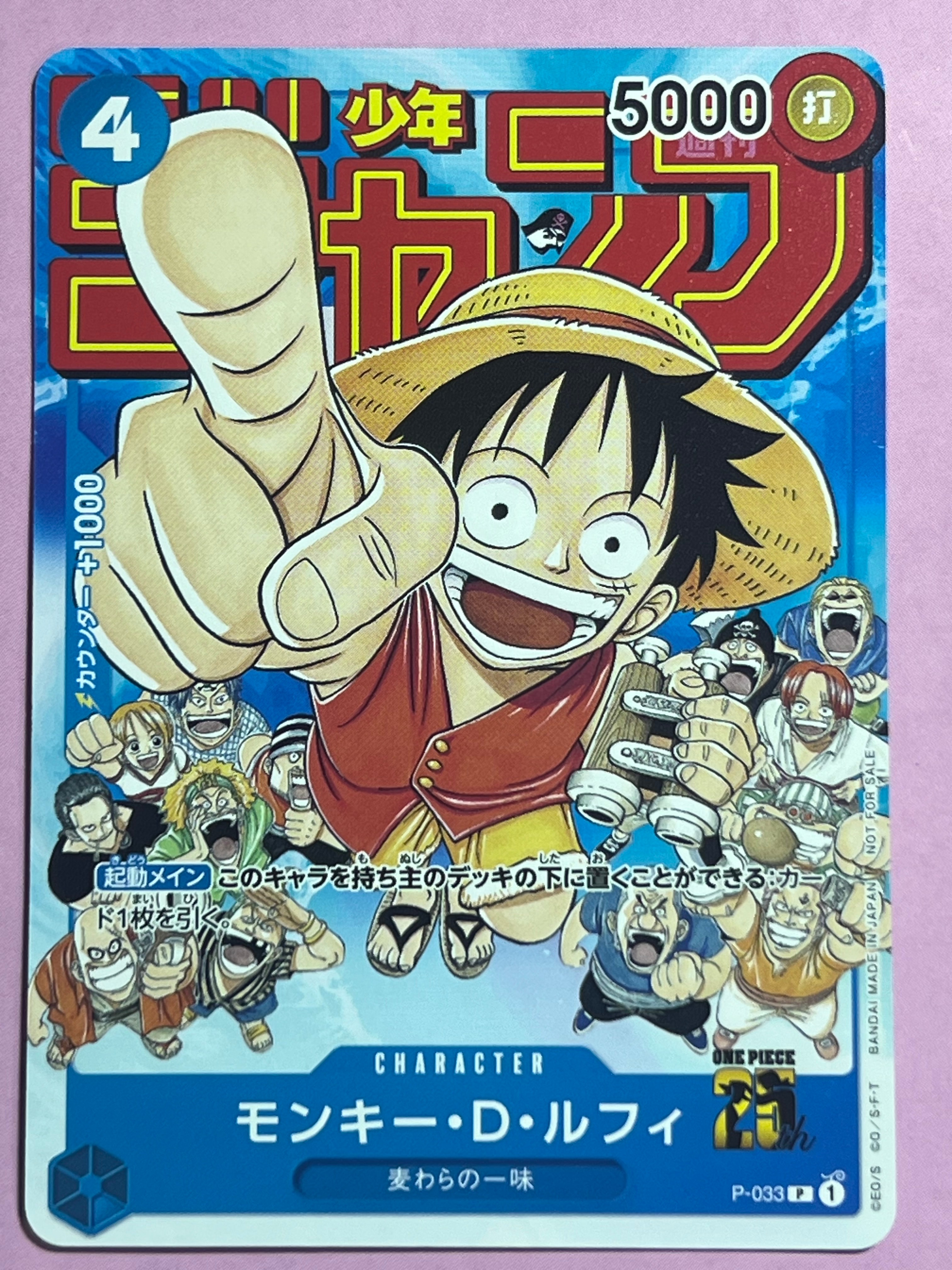 モンキー・D・ルフィ [P-033]  (週刊少年ジャンプ2023年1月7日号 付録)