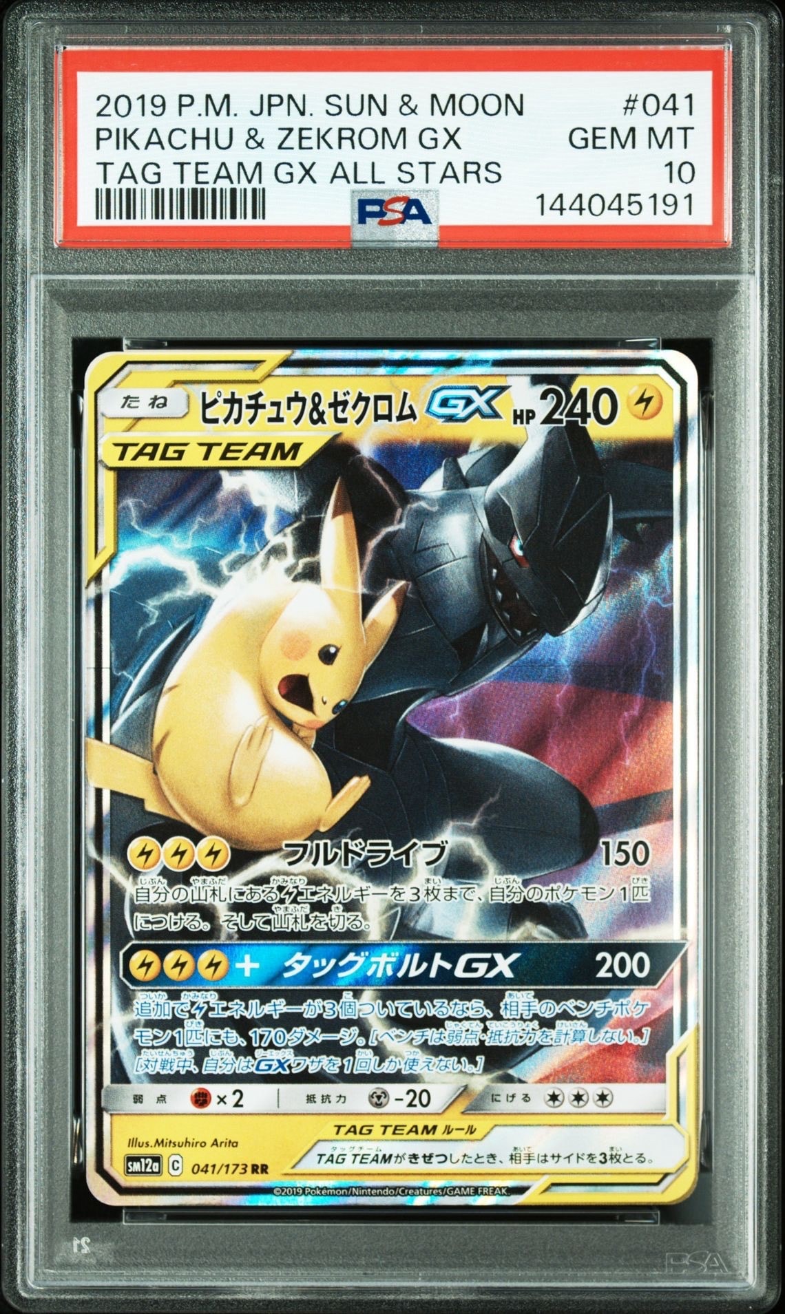 ピカチュウ&ゼクロムGX RR [SM12a 041/173](ハイクラスパック「TAG TEAM GX タッグオールスターズ」)