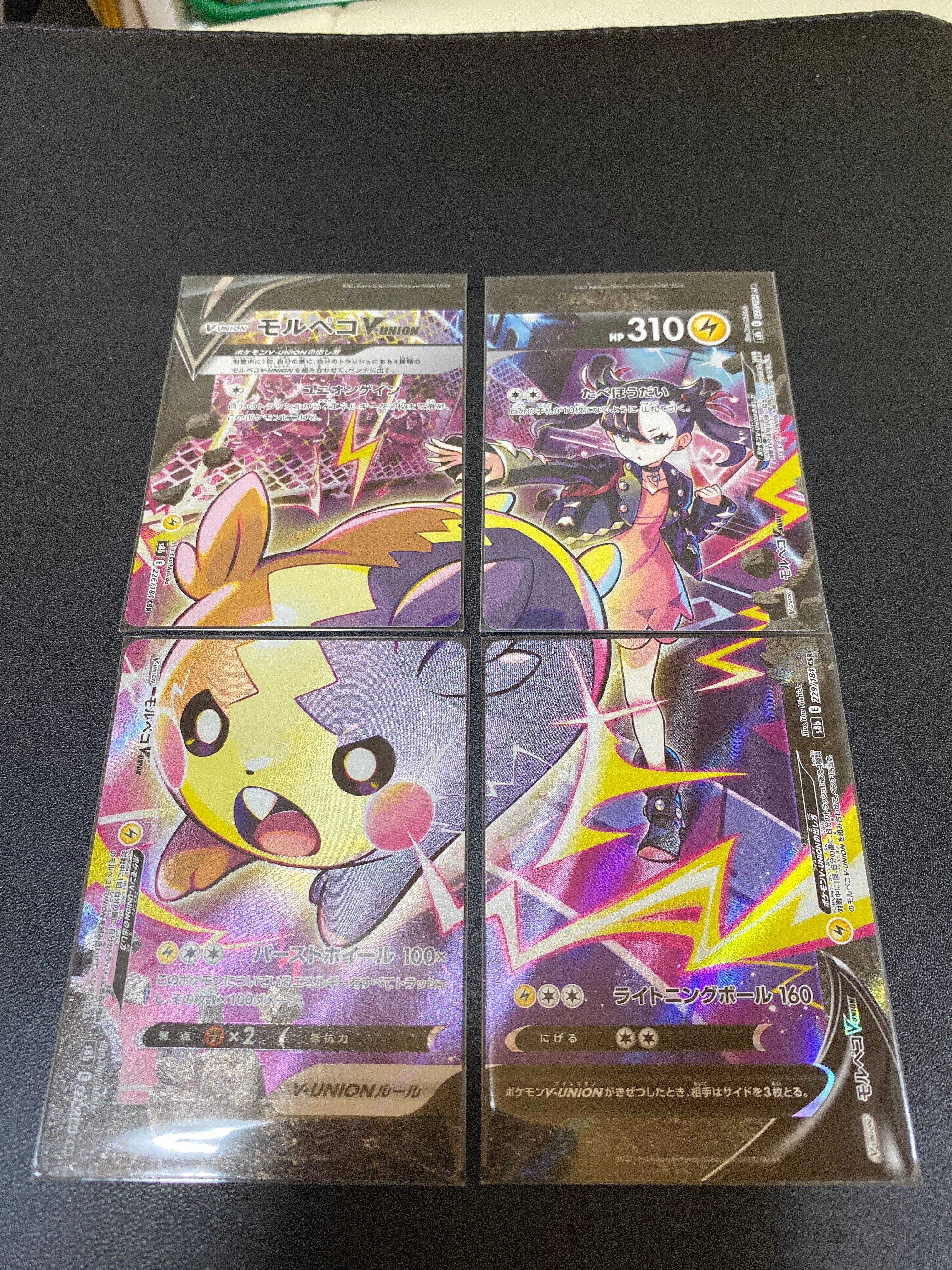 モルペコV-UNION CSR[S8b 226-229/184](ハイクラスパック「VMAXクライマックス」)