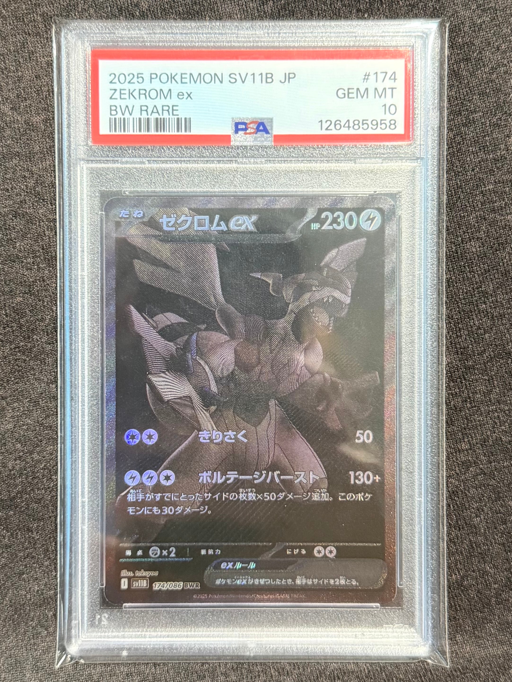 ゼクロムex BWR [SV11B 174/086](拡張パック「ブラックボルト」)の新品