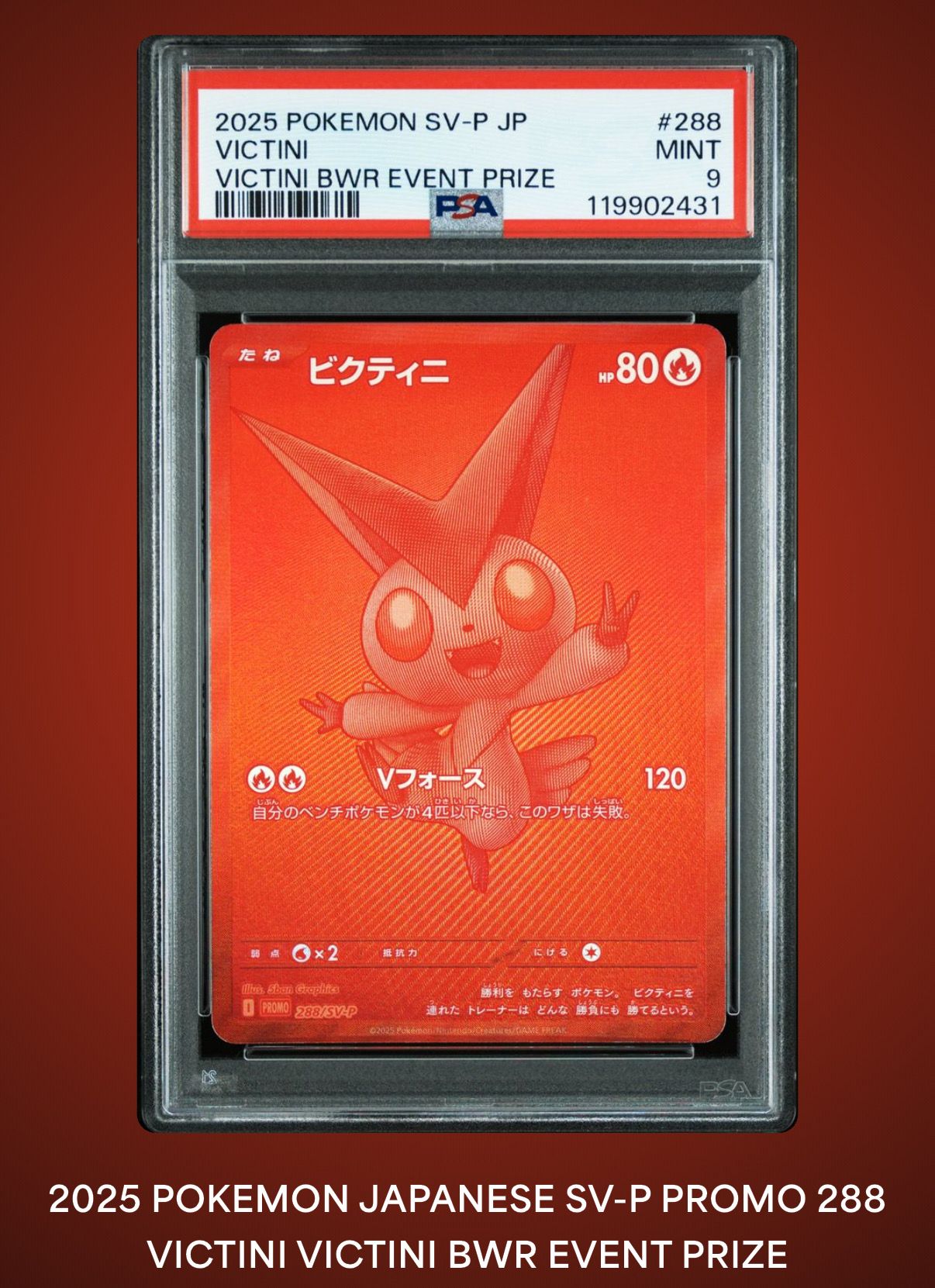ビクティニ P [SV-P 288](プロモーションカード「ビクティニBWR争奪戦 上位賞 / おうちでブラックボルト・ホワイトフレア デッキ構築戦キャンペーン)