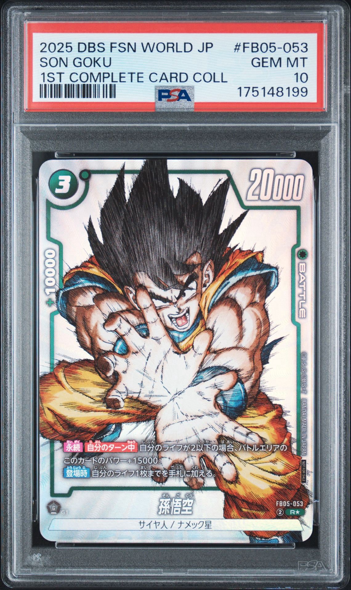 PSA10】孫悟空 R [FB05-053](フュージョンワールド「1st COMPLETE CARD