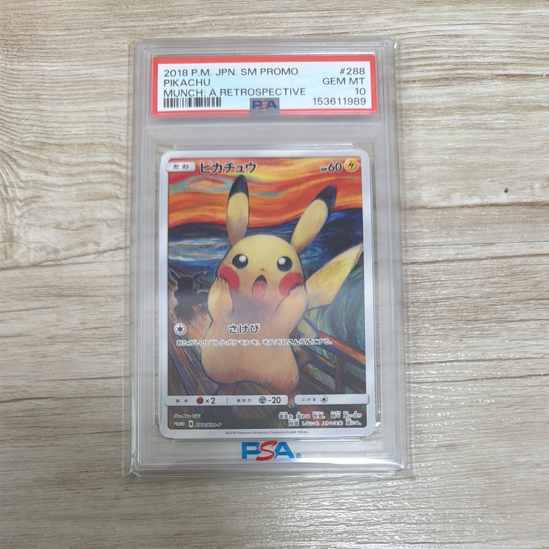 ピカチュウ ムンク展: プロモ[SM-P 288](プロモーションカード「SM-P」)