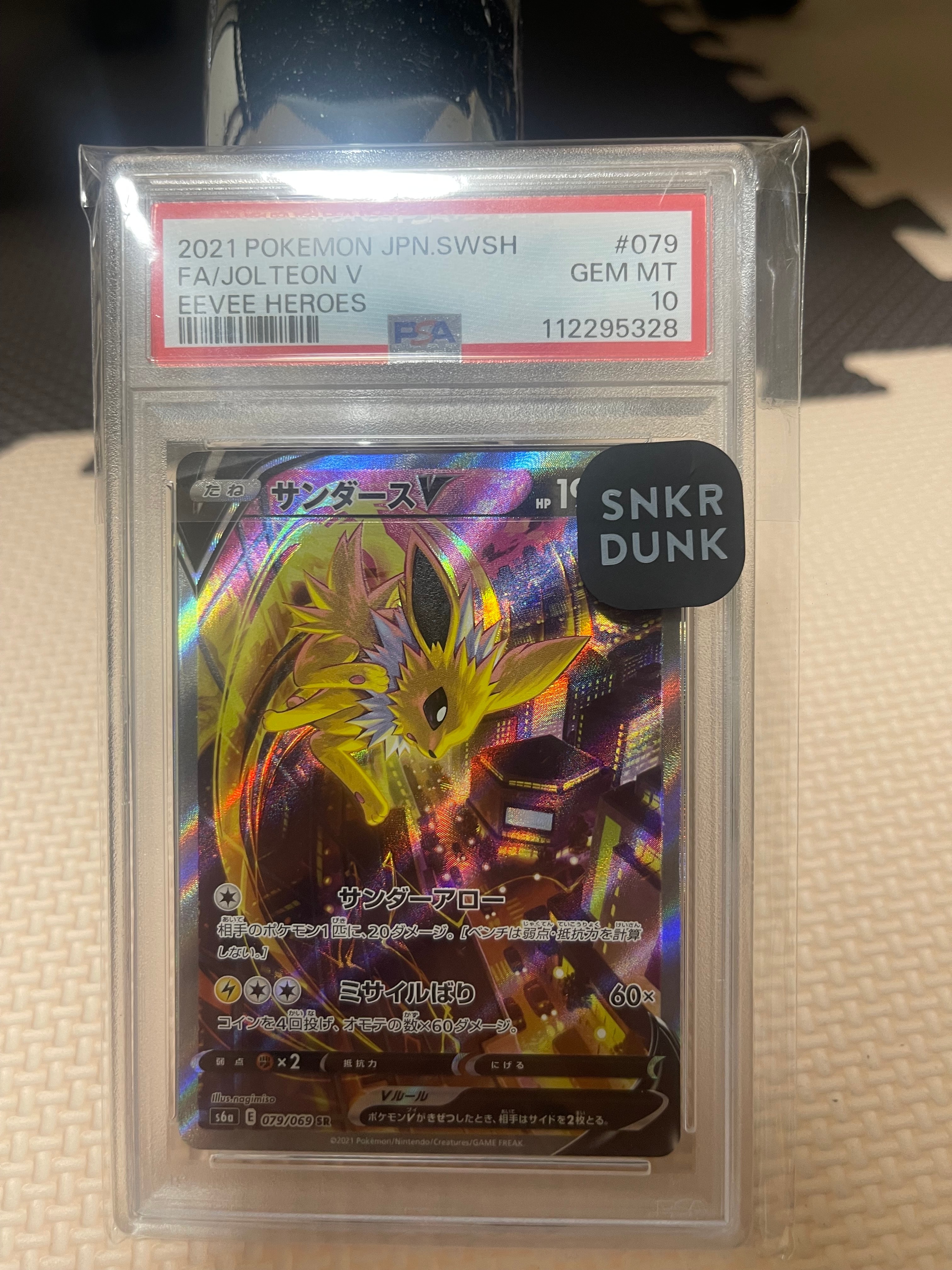 サンダースV SR: SA[S6a 079/069](強化拡張パック「イーブイヒーローズ」)
