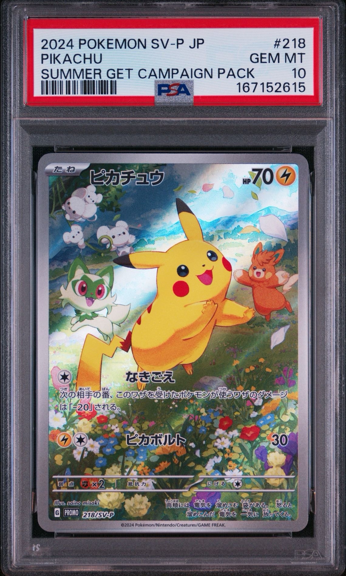 ピカチュウ P [SV-P 218](プロモカードパック「ポケカの夏がキタ
