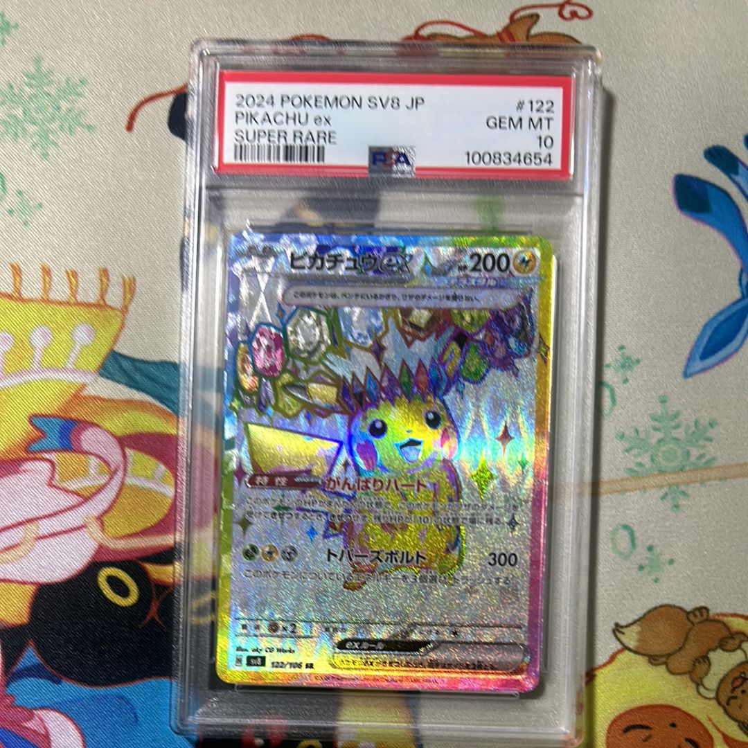 ピカチュウex SR [SV8 122/106](拡張パック「超電ブレイカー」)