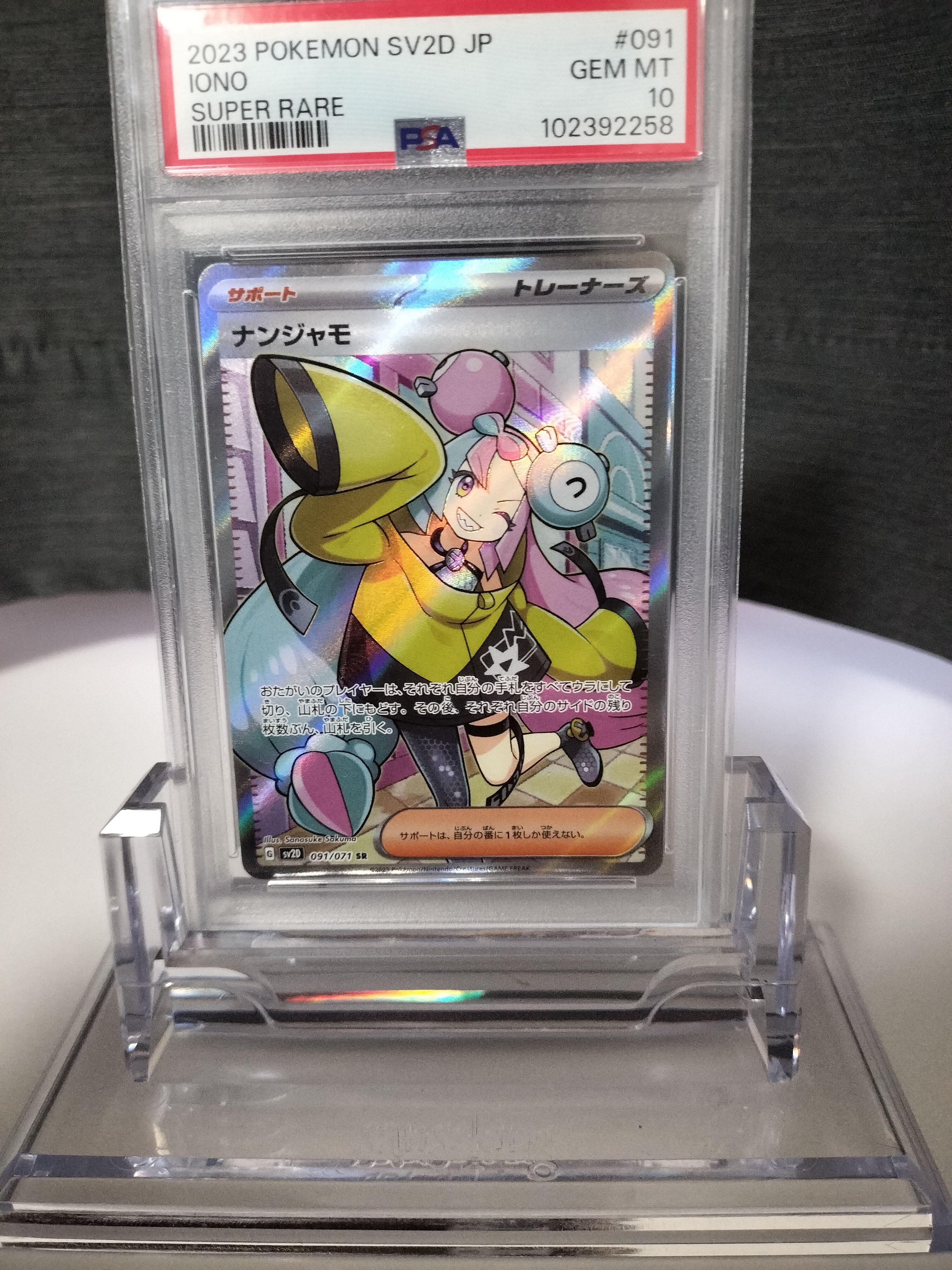 ナンジャモ SR[SV2D 091/071](拡張パック「クレイバースト」)の新品