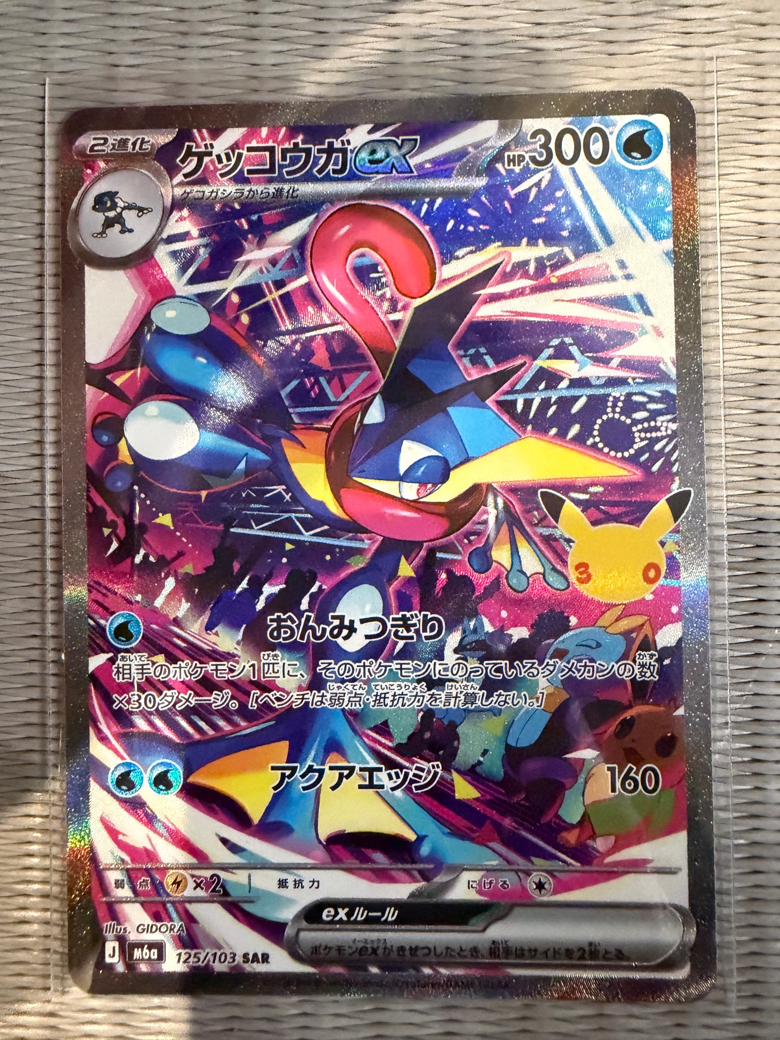 ゲッコウガex SAR [M6a 125/103](拡張パック「30th CELEBRATION」)