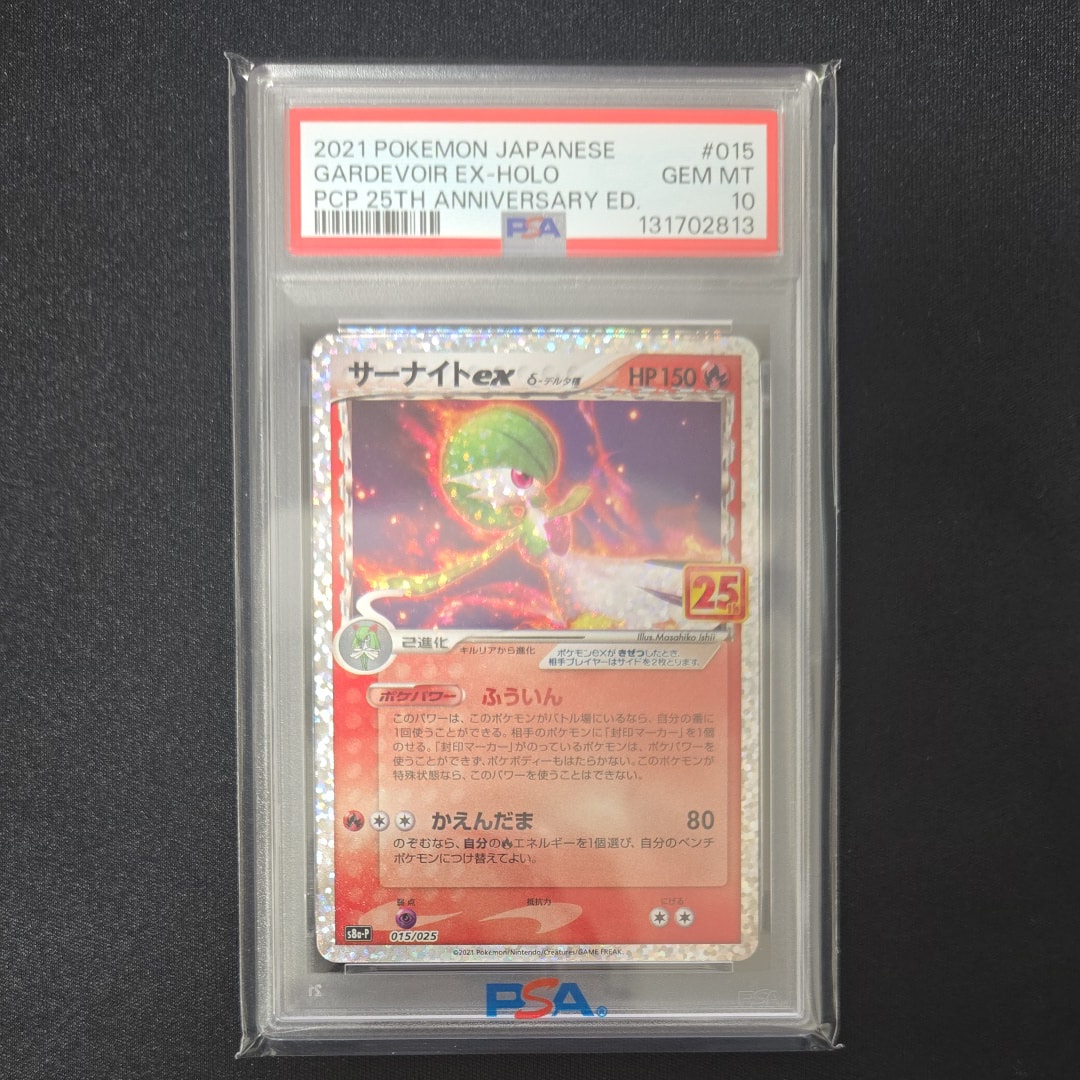 サーナイトex δ-デルタ種 P [S8a-P 015/025](プロモカードパック「25th ANNIVERSARY edition」)