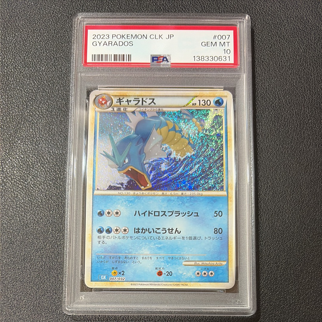 ギャラドス [CLK 007/032](ポケモンカードゲーム Classic)