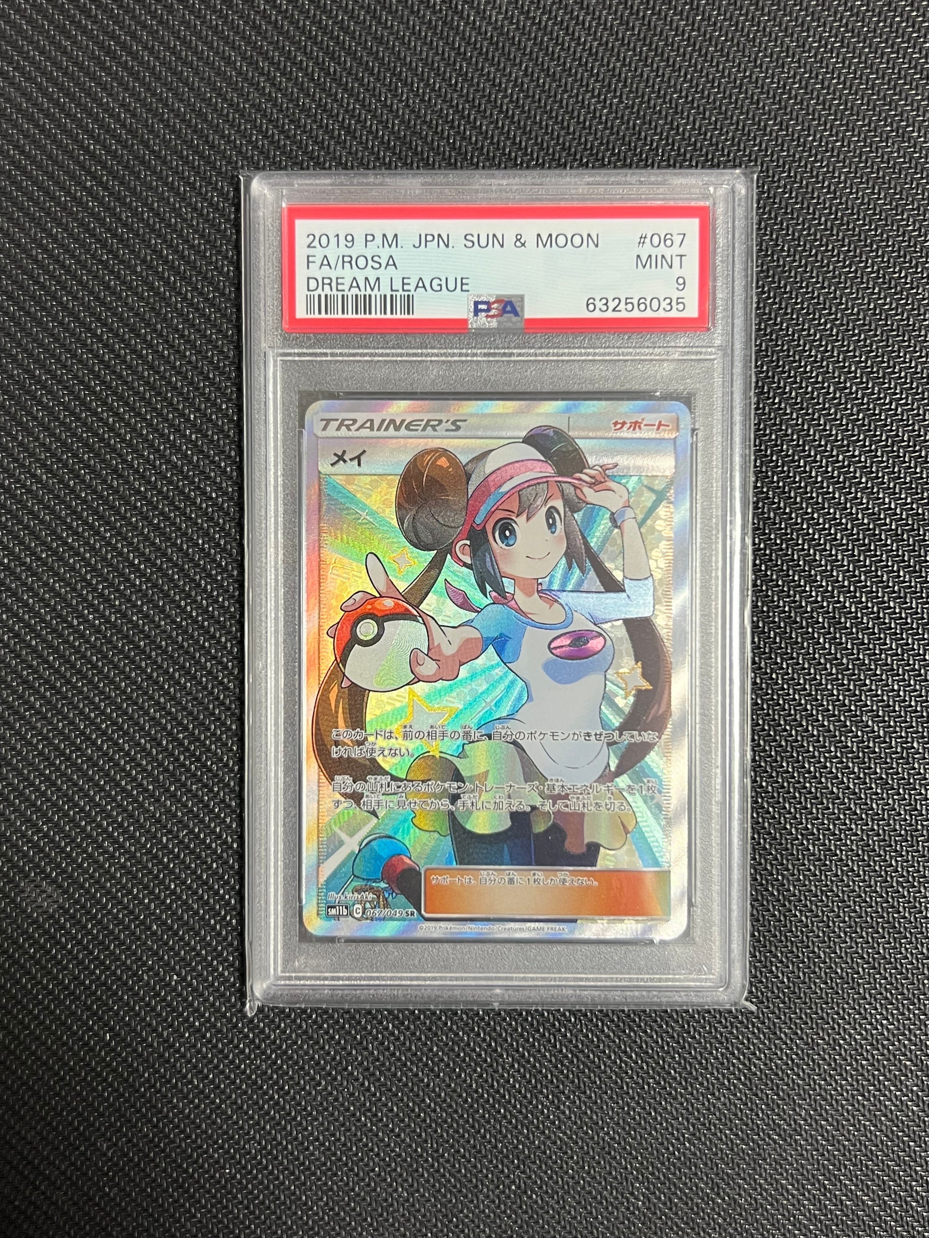 メイ SR[SM11b 067/049](強化拡張パック「ドリームリーグ」)