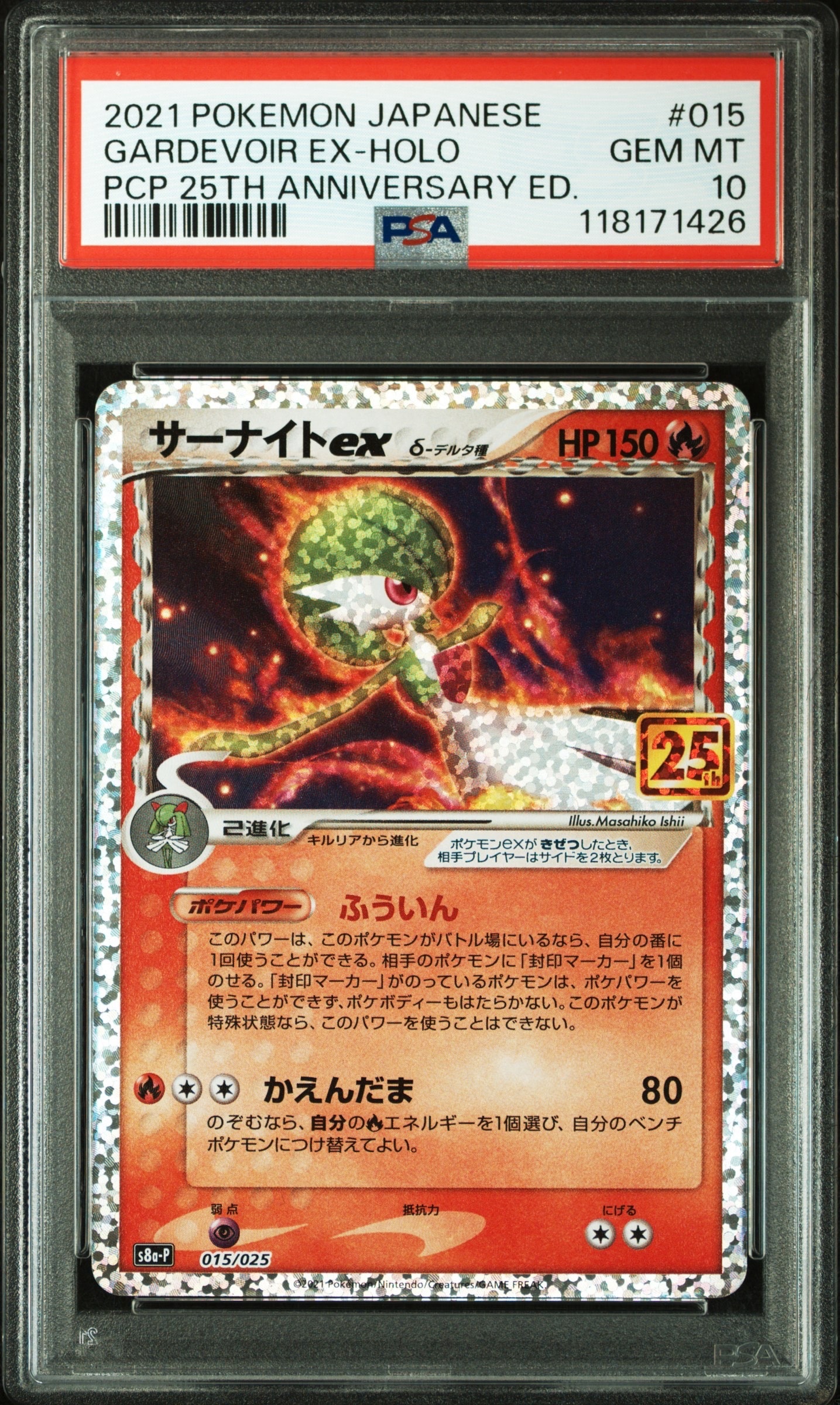サーナイトex δ-デルタ種 P [S8a-P 015/025](プロモカードパック「25th ANNIVERSARY edition」)