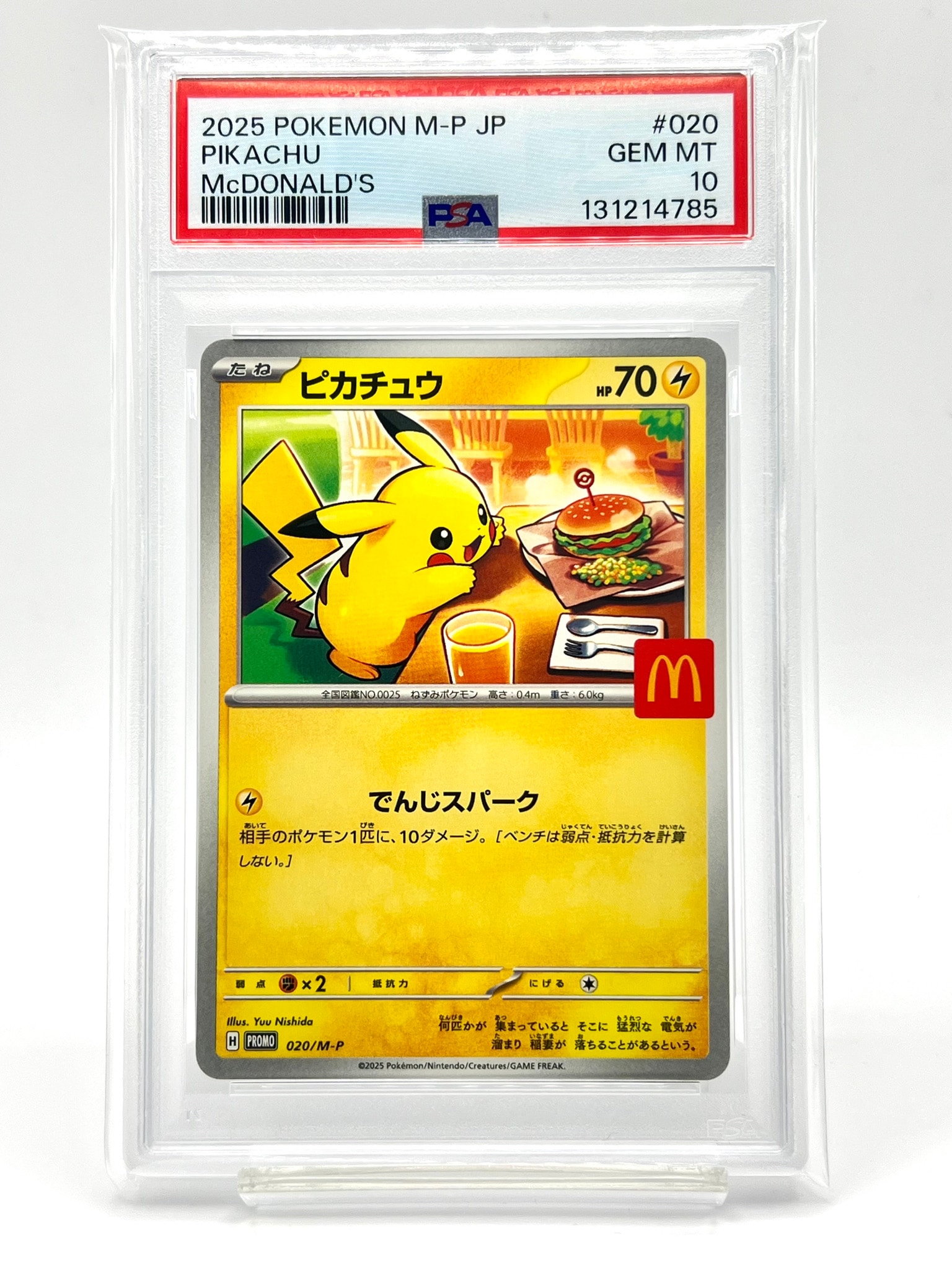 ピカチュウ P [M-P 020](プロモカードパック「マクドナルド ハッピーセット2025」)