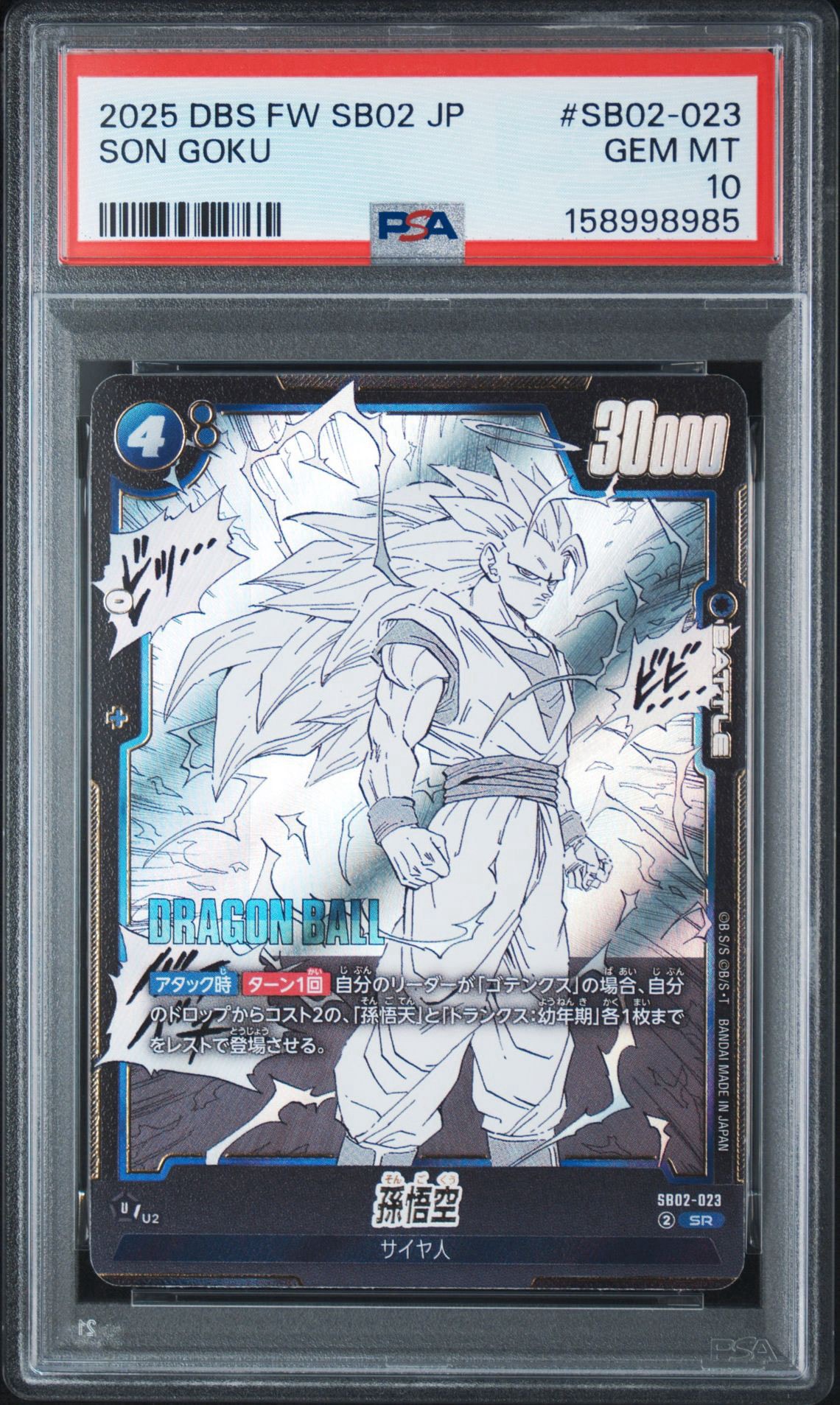 PSA10】孫悟空 SR [SB02-023](フュージョンワールド「MANGA BOOSTER 02