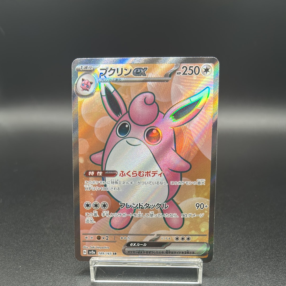 プクリンex SR[SV2a 189/165](強化拡張パック「ポケモンカード151」)
