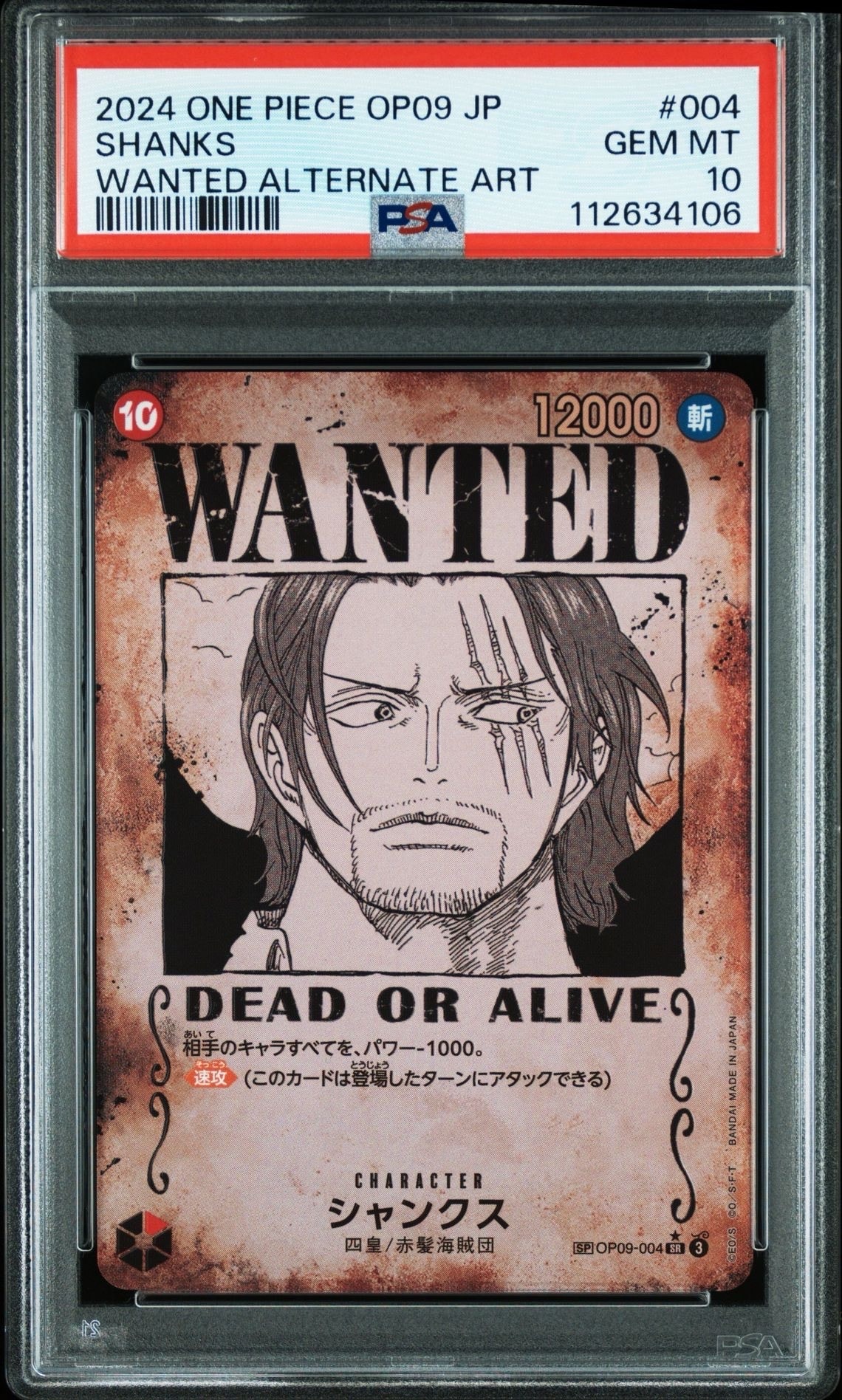 シャンクス：手配書 SR-SPC [OP09-004](ブースターパック「新たなる皇帝」)