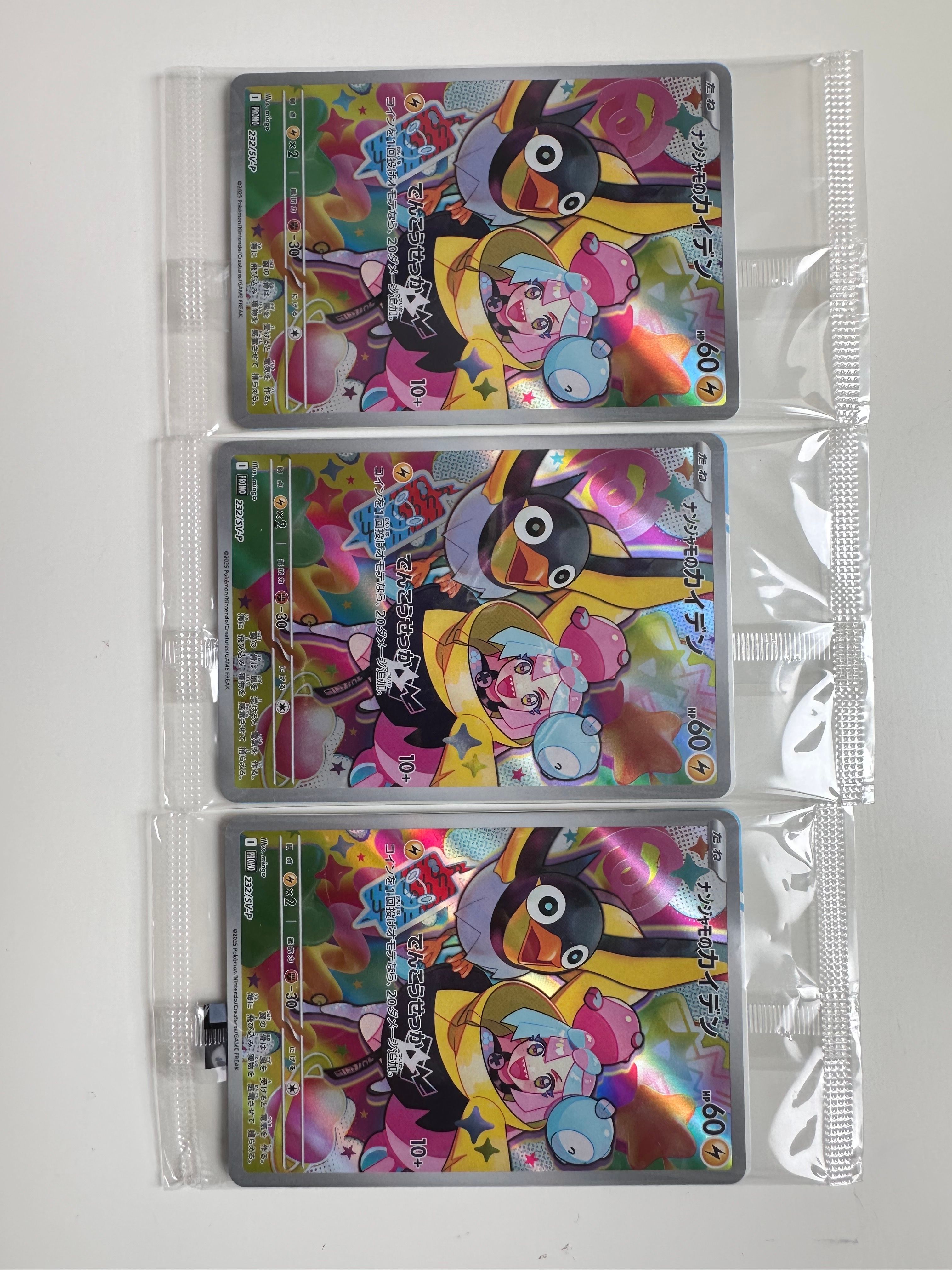 ナンジャモのカイデン P [SV-P 232](プロモーションカード「拡張パック バトルパートナーズ Box購入キャンペーン」)