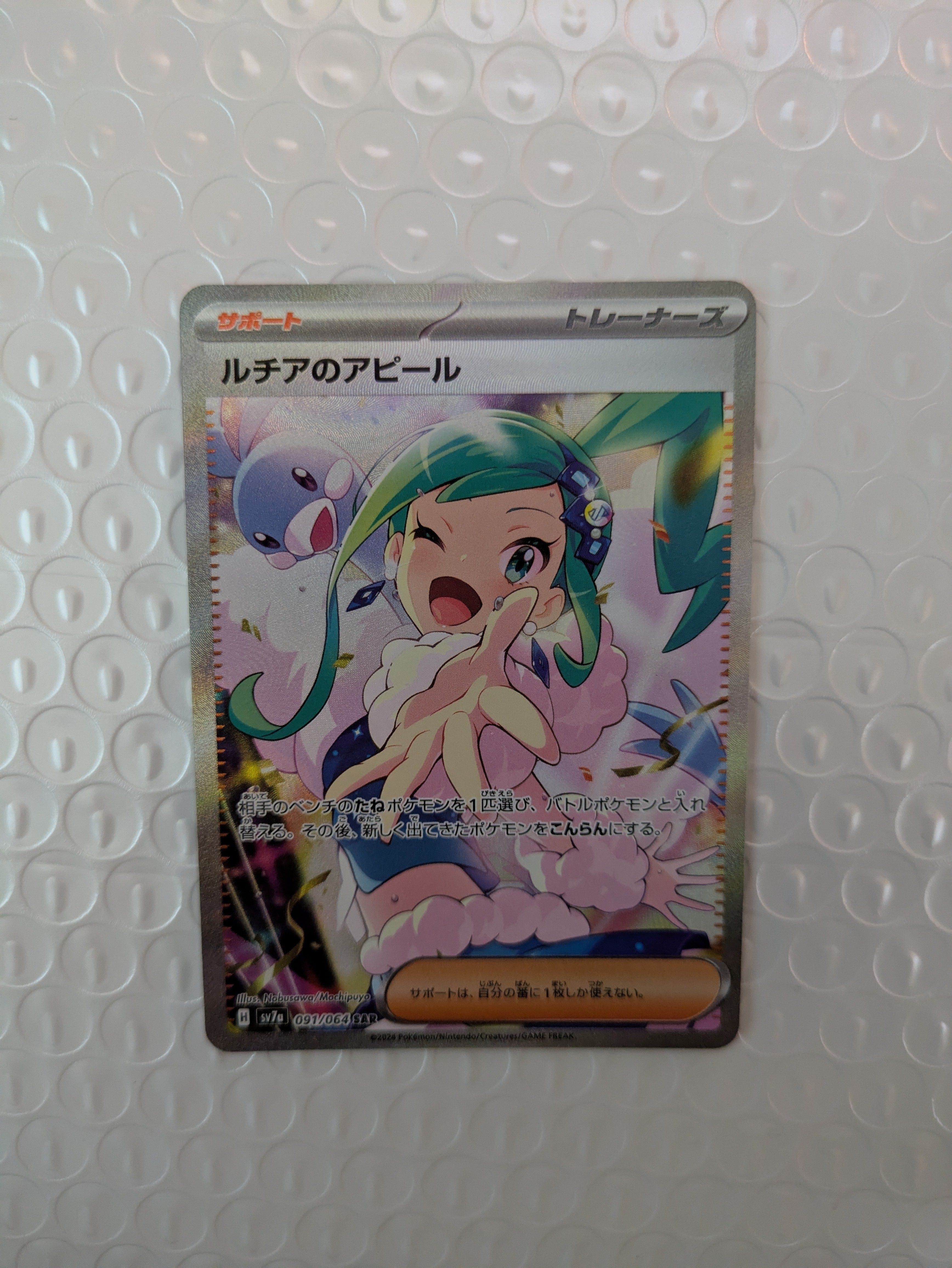 ルチアのアピール SAR [SV7a 091/064](強化拡張パック「楽園ドラゴーナ」)