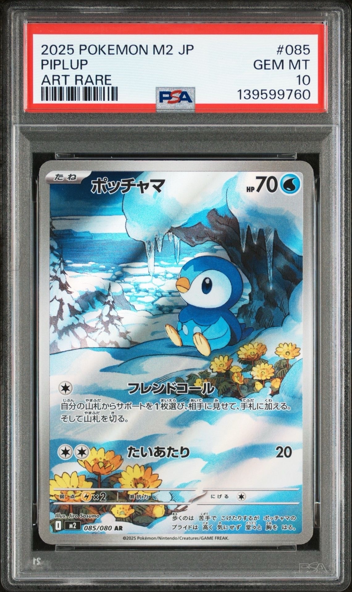 ポッチャマ AR [M2 085/080](拡張パック「インフェルノX」)