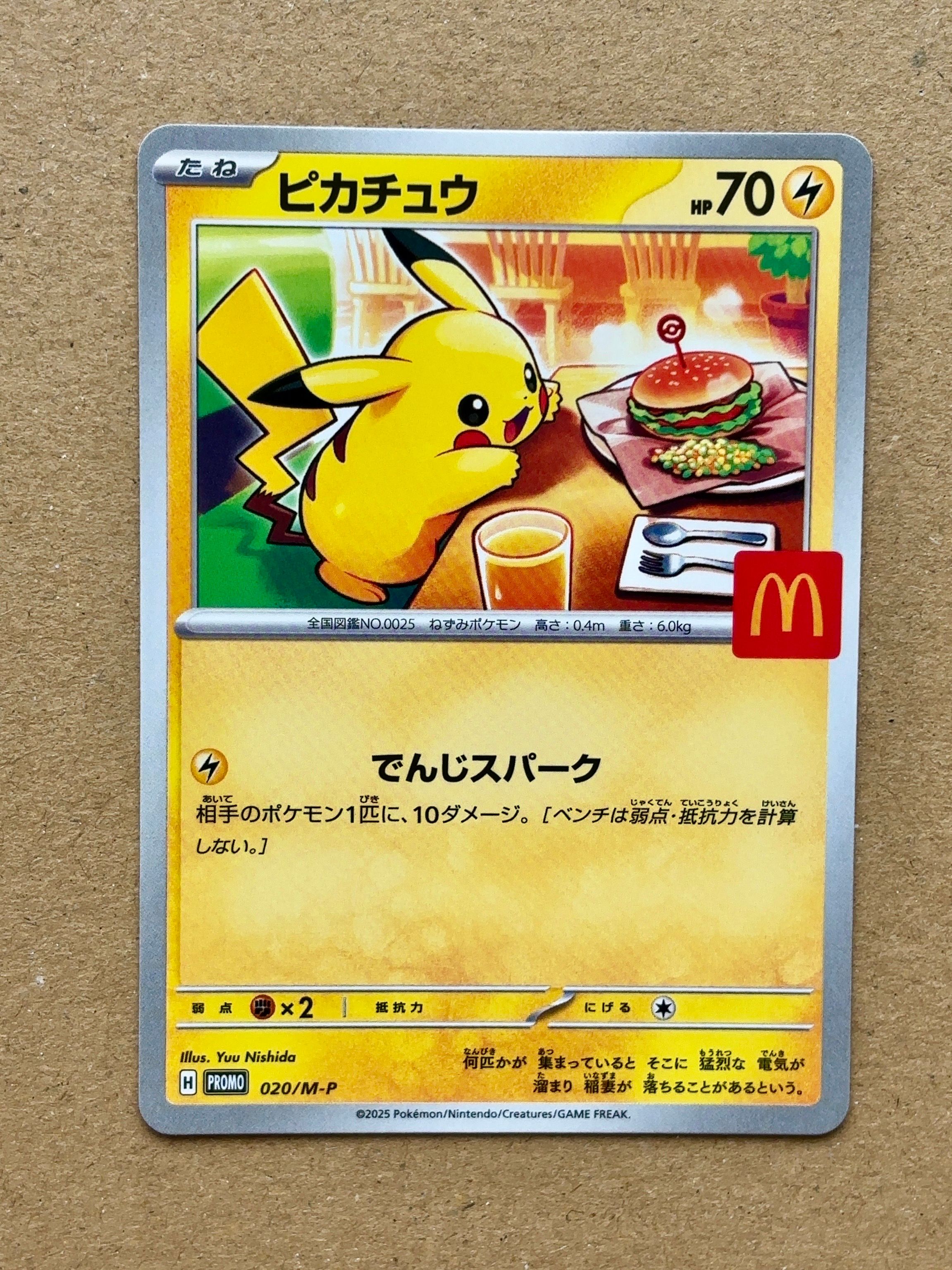 ピカチュウ P [M-P 020](プロモカードパック「マクドナルド ハッピーセット2025」)