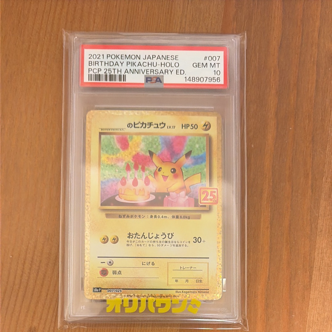 _のピカチュウ: プロモ (お誕生日ピカチュウ) [S8a-P 007/025](プロモカードパック 25th ANNIVERSARY edition)