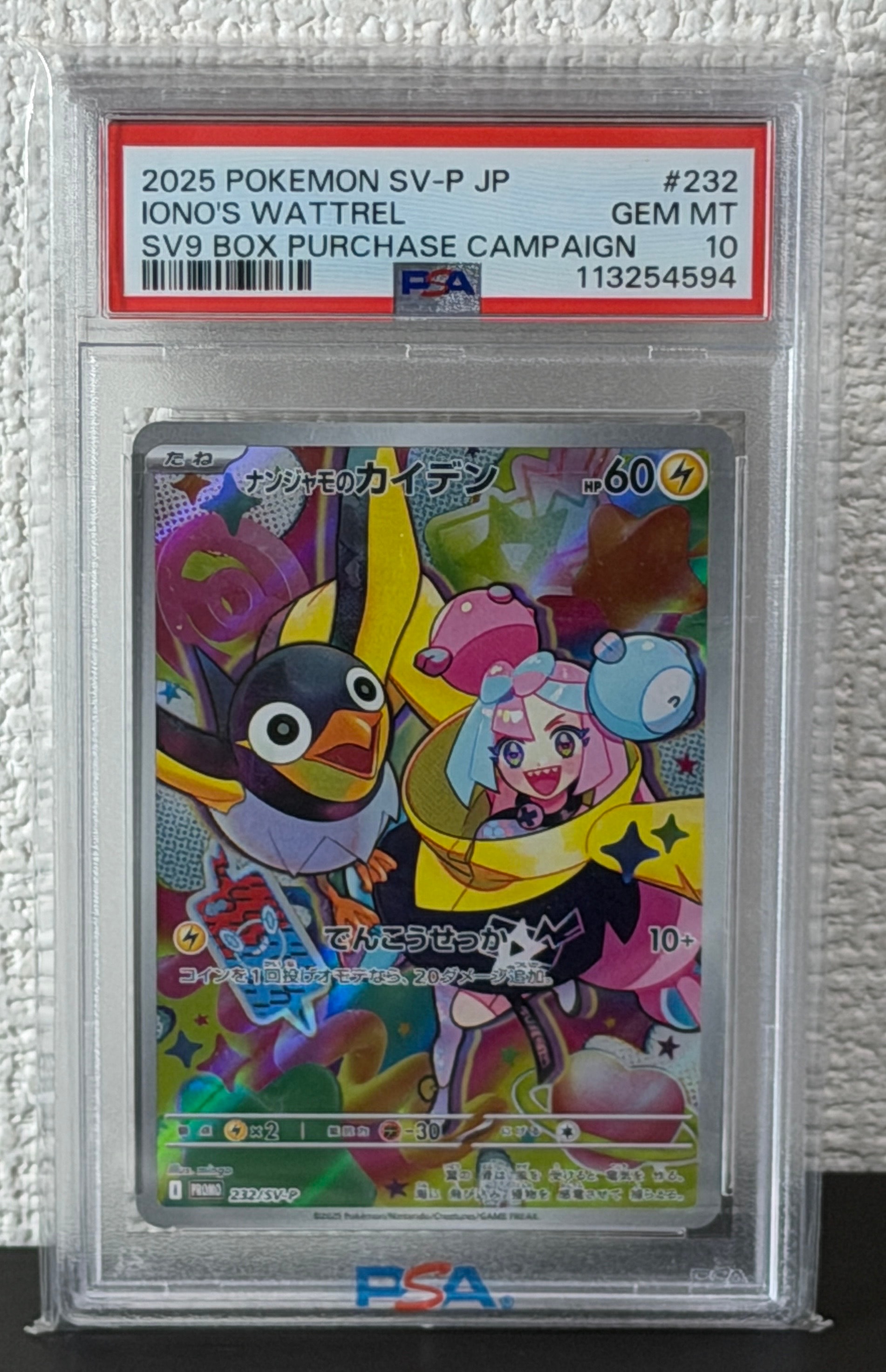 ナンジャモのカイデン P [SV-P 232](プロモーションカード「拡張パック バトルパートナーズ Box購入キャンペーン」)