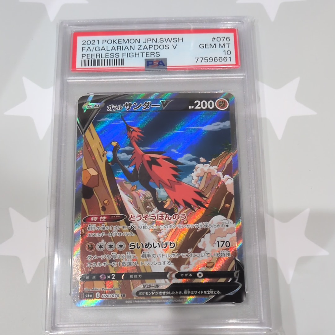 PSA10】ガラルサンダーV SR: SA[S5a 076/070](強化拡張パック「双璧の