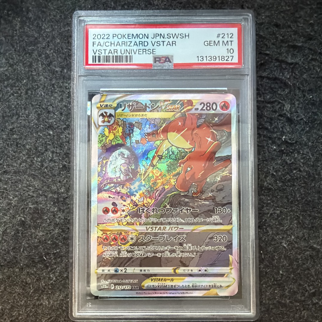 リザードンVSTAR SAR[s12a 212/172](ハイクラスパック「VSTARユニバース」)