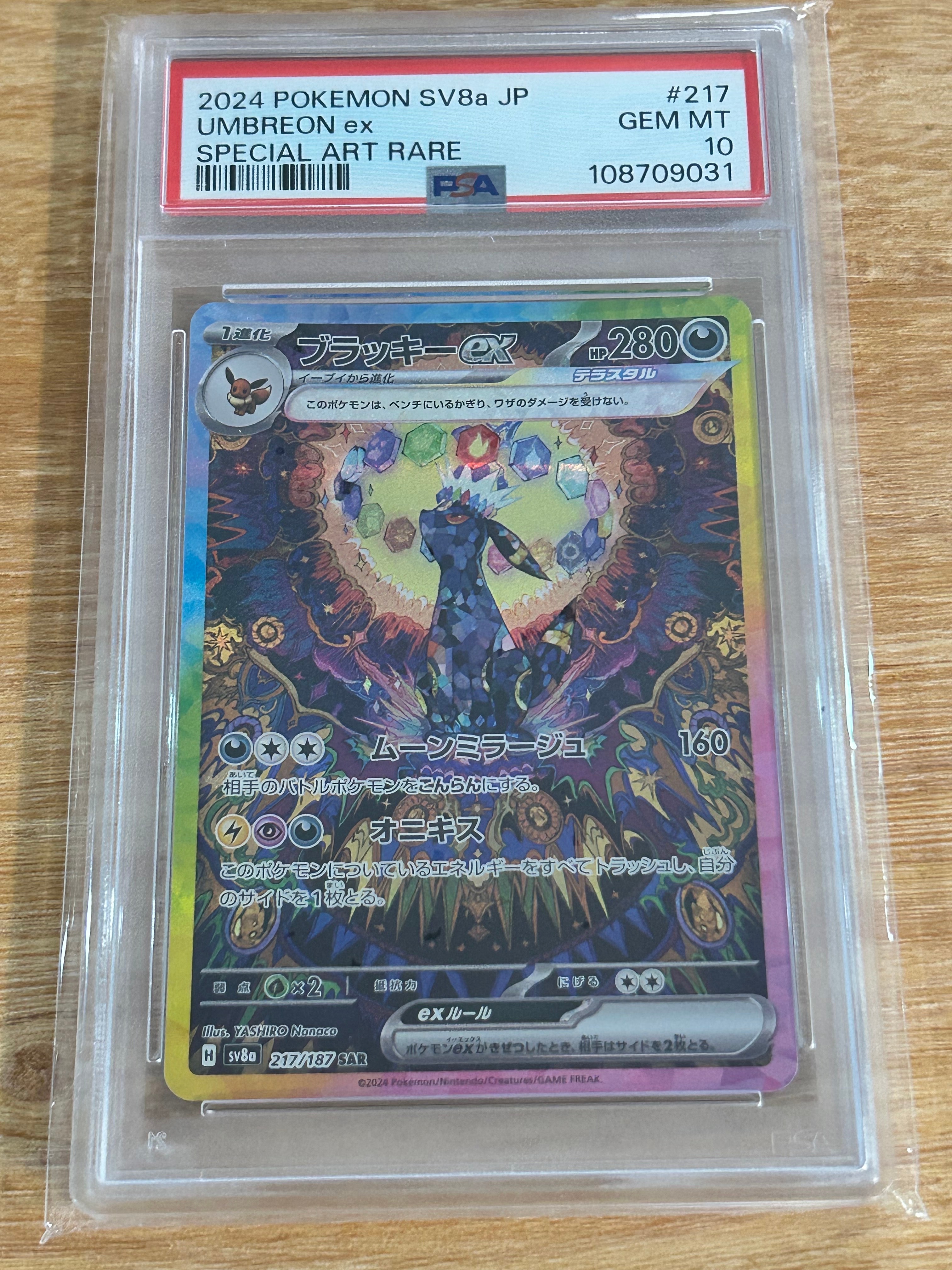 ブラッキーex SAR [SV8a 217/187](ハイクラスパック「テラスタルフェスex」)
