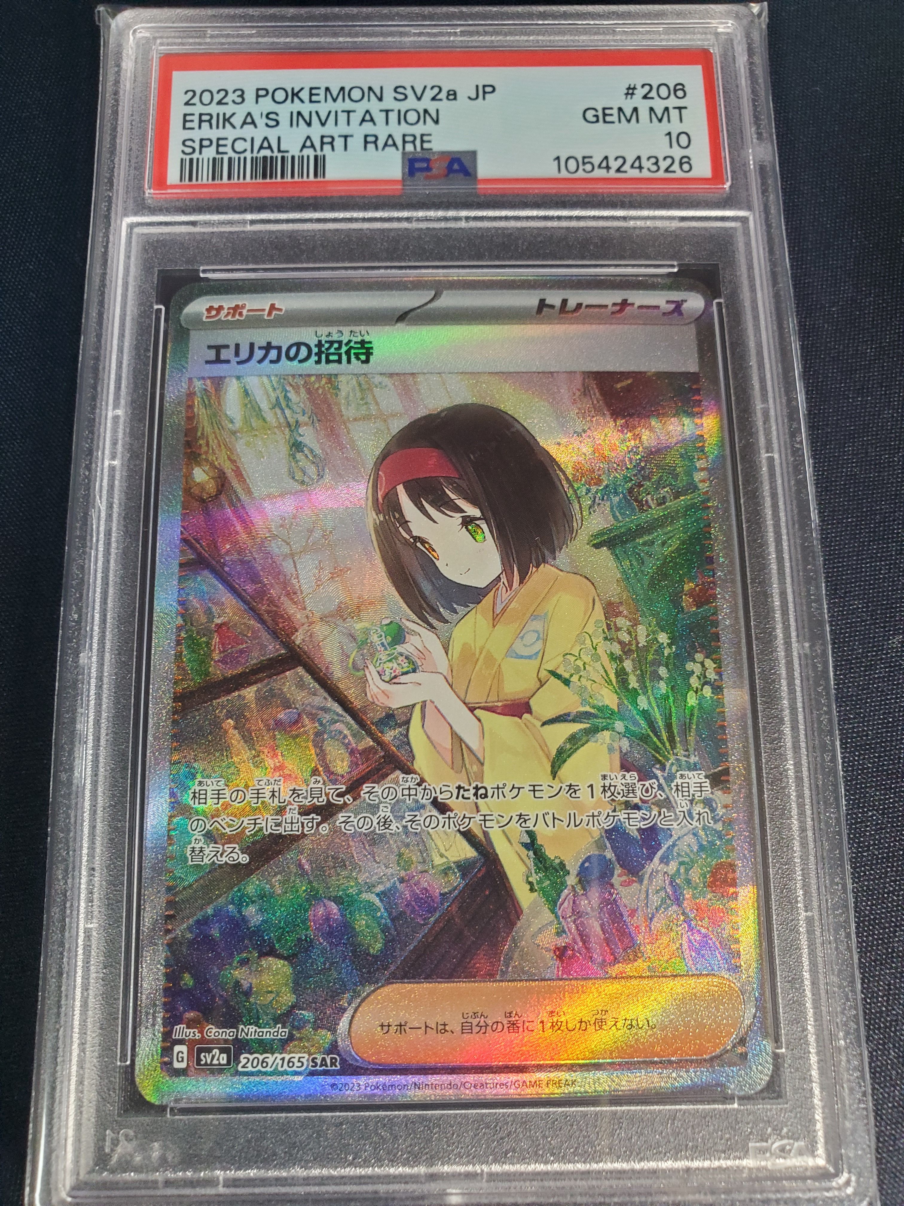 エリカの招待 SAR[SV2a 206/165](強化拡張パック「ポケモンカード151」)