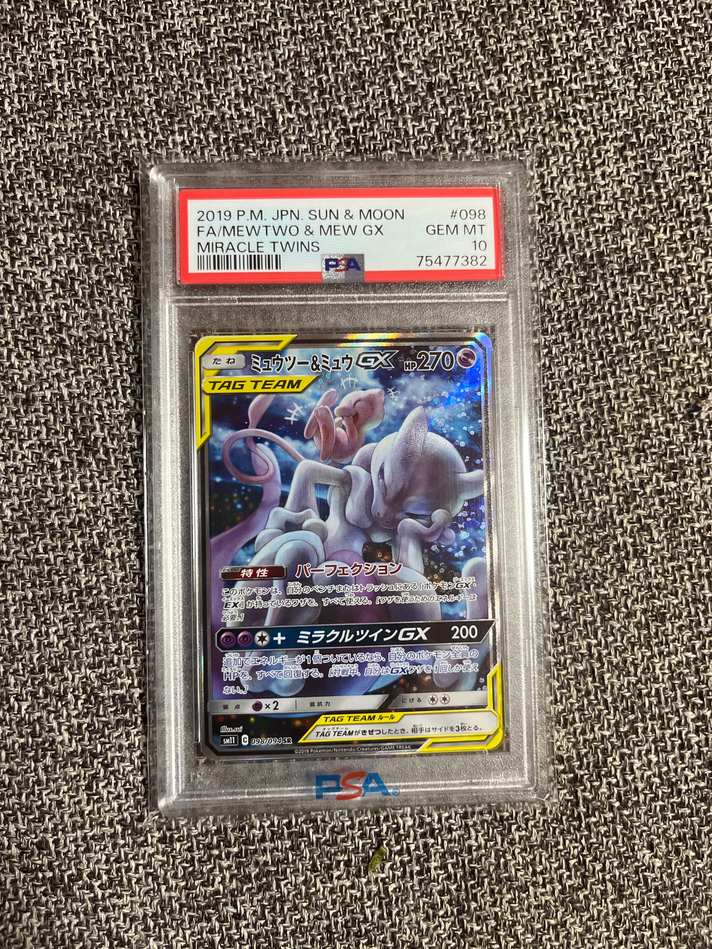 ミュウツー&ミュウGX SR: SA[SM11 098/094](拡張パック「ミラクルツイン」)
