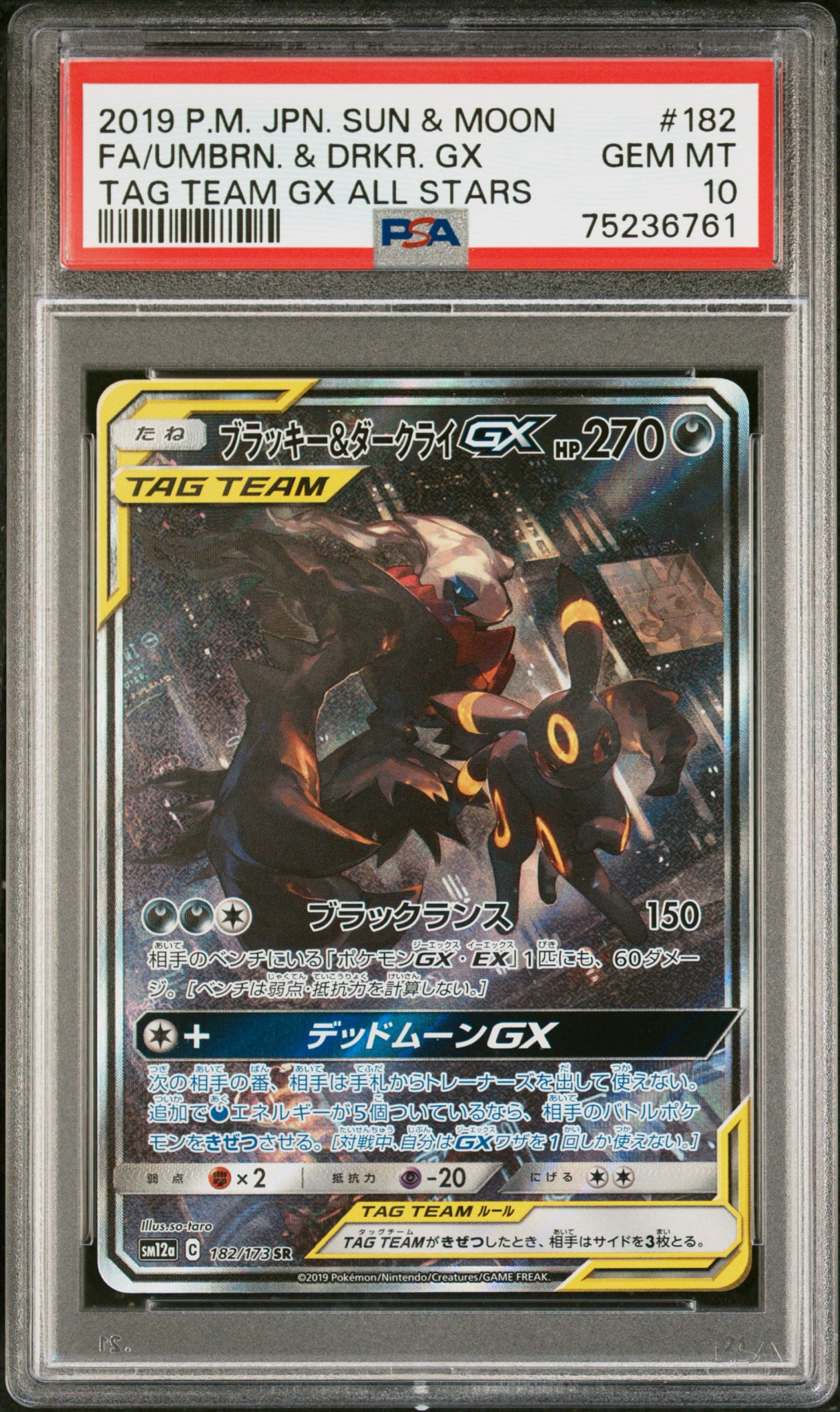 ブラッキー&ダークライGX SR: SA[SM12a 182/173](ハイクラスパック