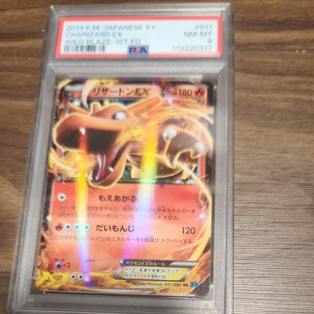 PSA10】リザードンEX RR :1ED [XY2 011/080](拡張パック「ワイルド