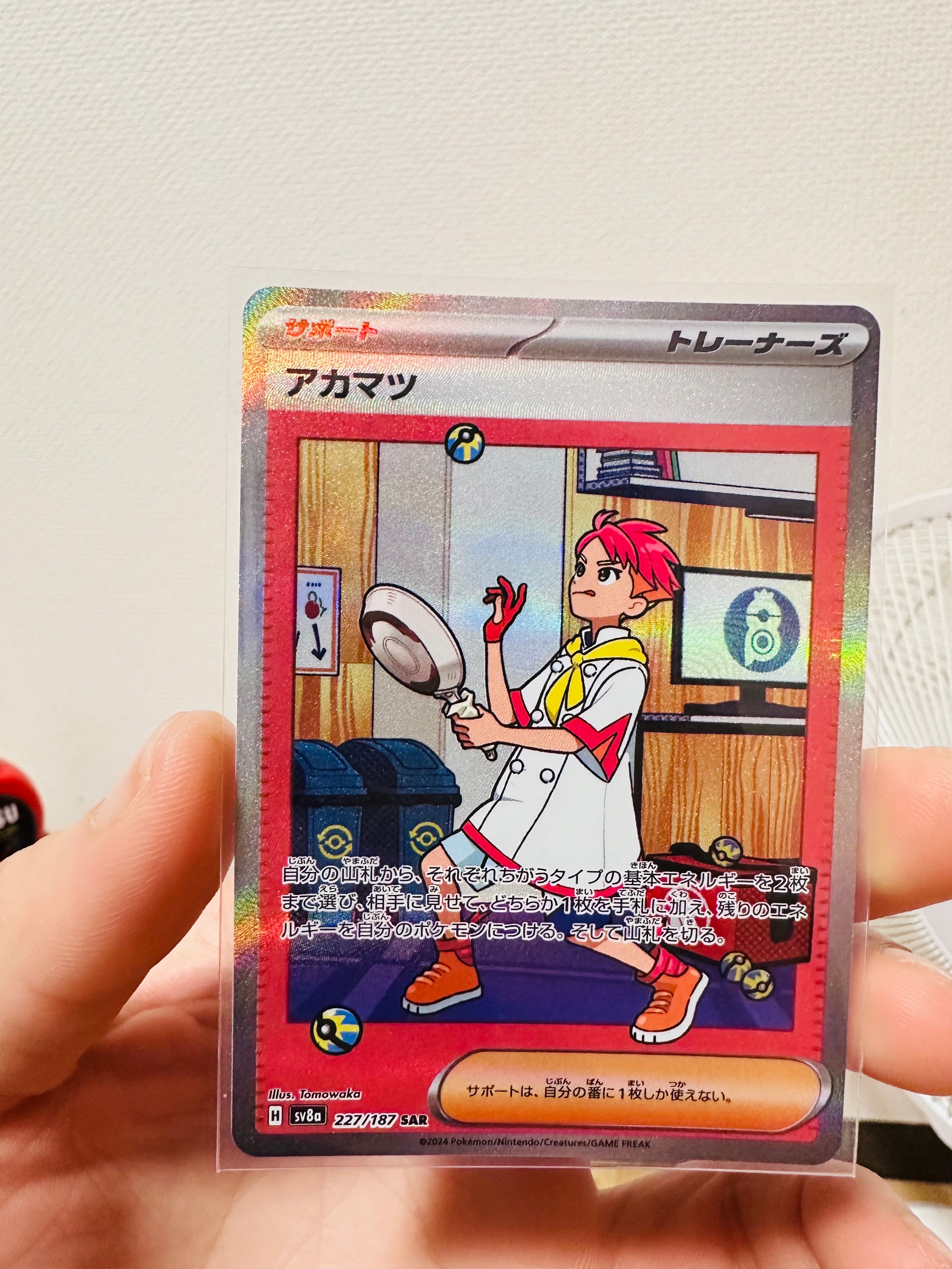 アカマツ SAR [SV8a 227/187](ハイクラスパック「テラスタルフェスex」)