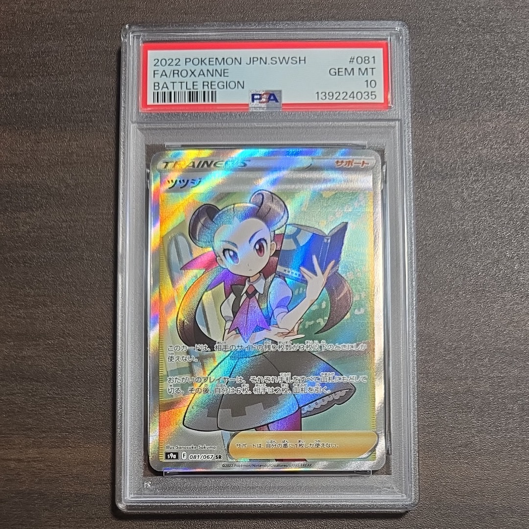 ポケモンカード ツツジsr psa10 公式通販 PSA10 ツツジsr ポケモンカード