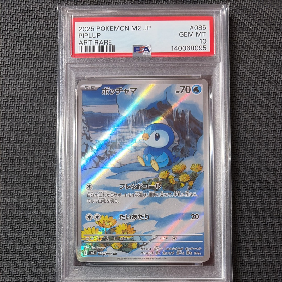 ポッチャマ AR [M2 085/080](拡張パック「インフェルノX」)