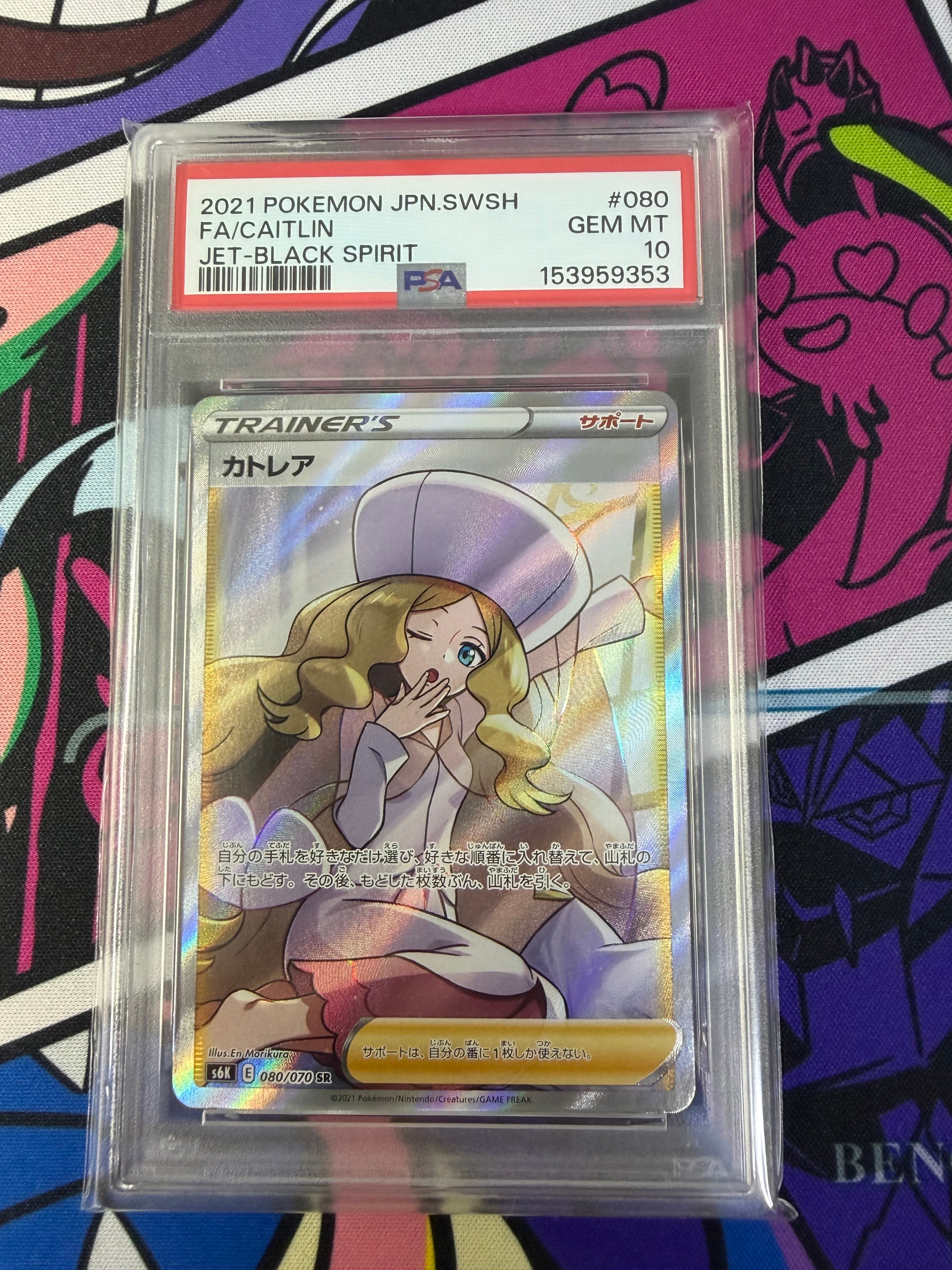 PSA10】カトレア SR[S6K 080/070](拡張パック「漆黒のガイスト」) 1枚