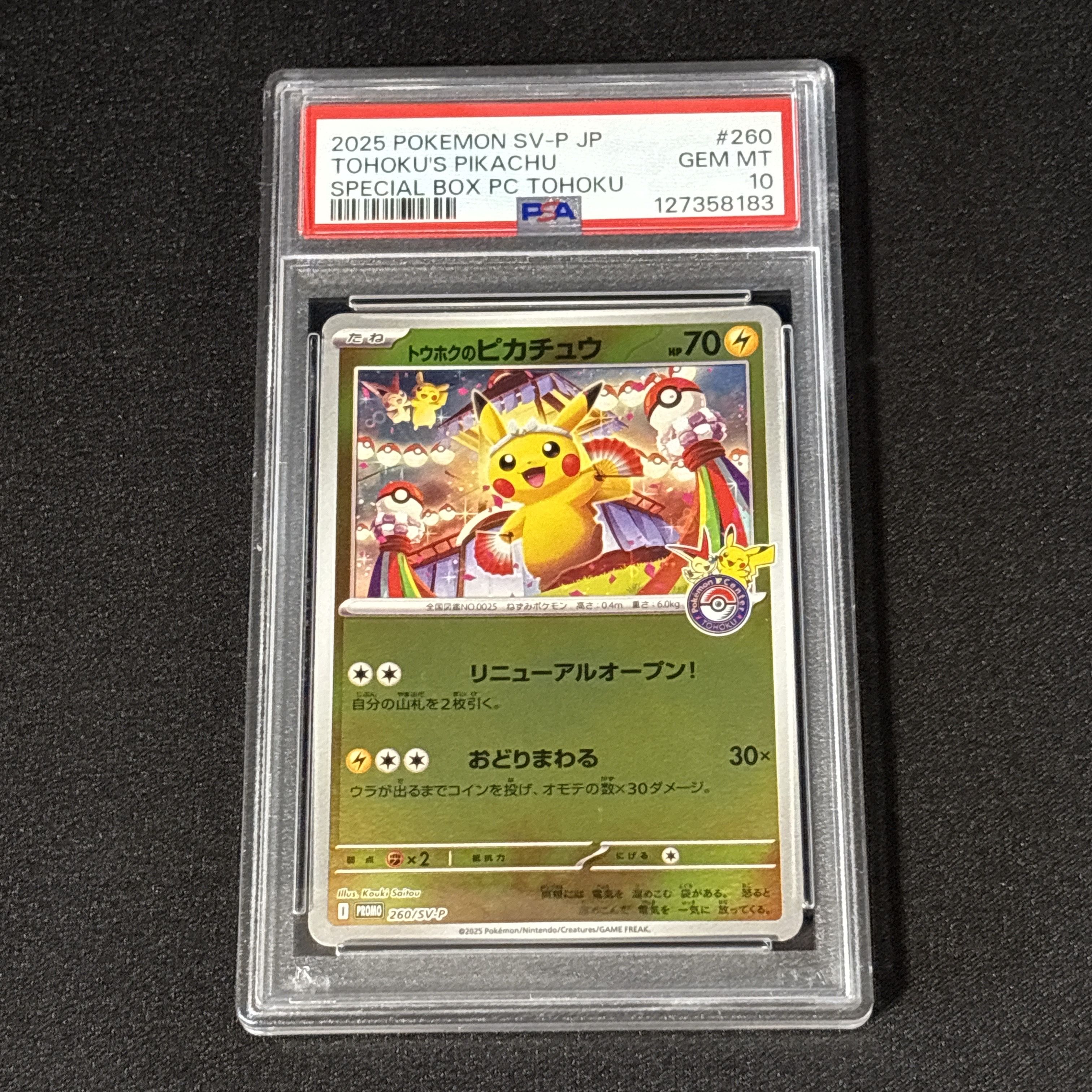 トウホクのピカチュウ P [SV-P 260](スペシャルBOX「ポケモンセンタートウホク」)