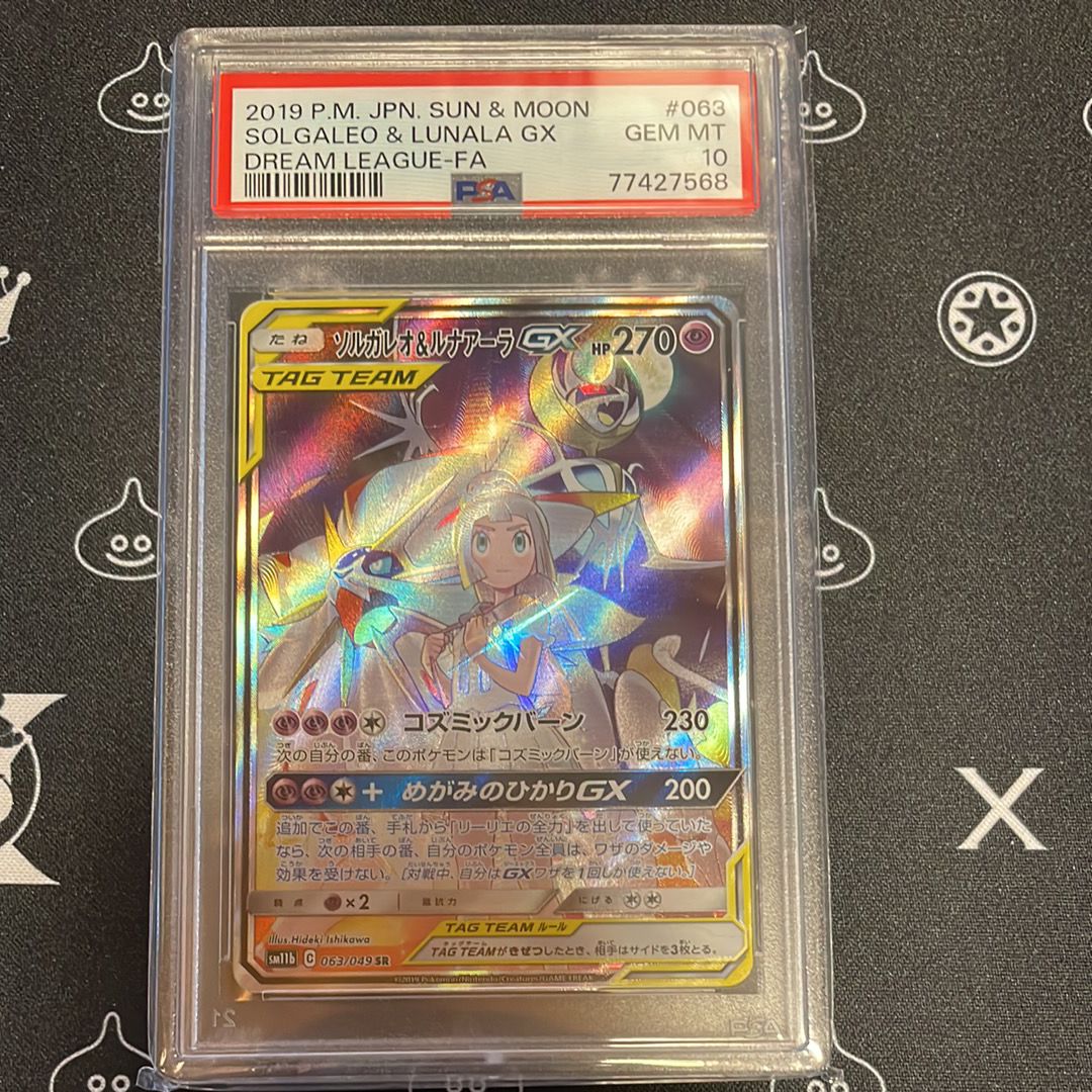 ソルガレオ&ルナアーラGX (リーリエ) SR :SA (ソルルナGX) [SM11b 063/049](強化拡張パック「ドリームリーグ」)
